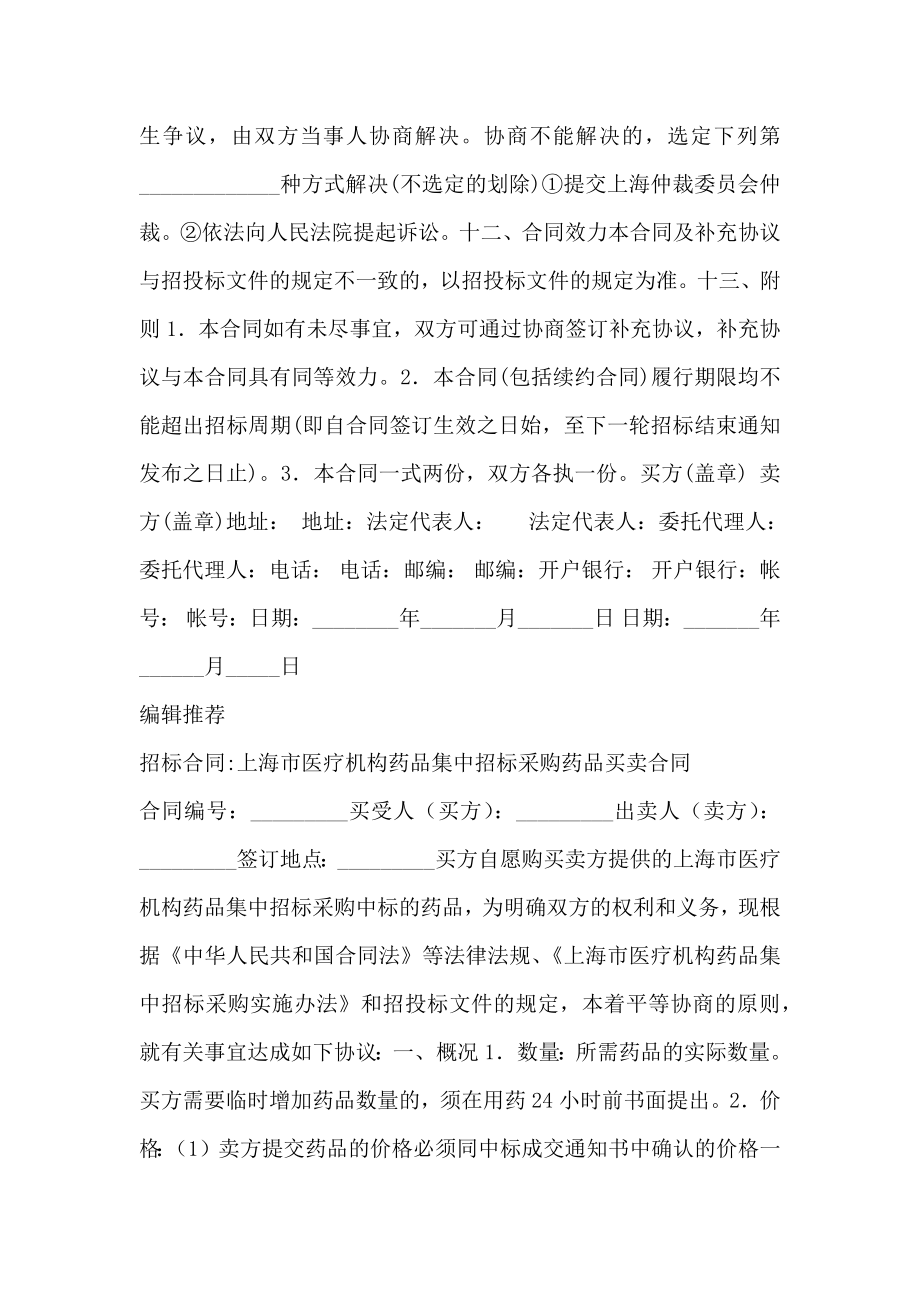 上海市医疗机构药品集中招标采购药品买卖合同样本_第3页