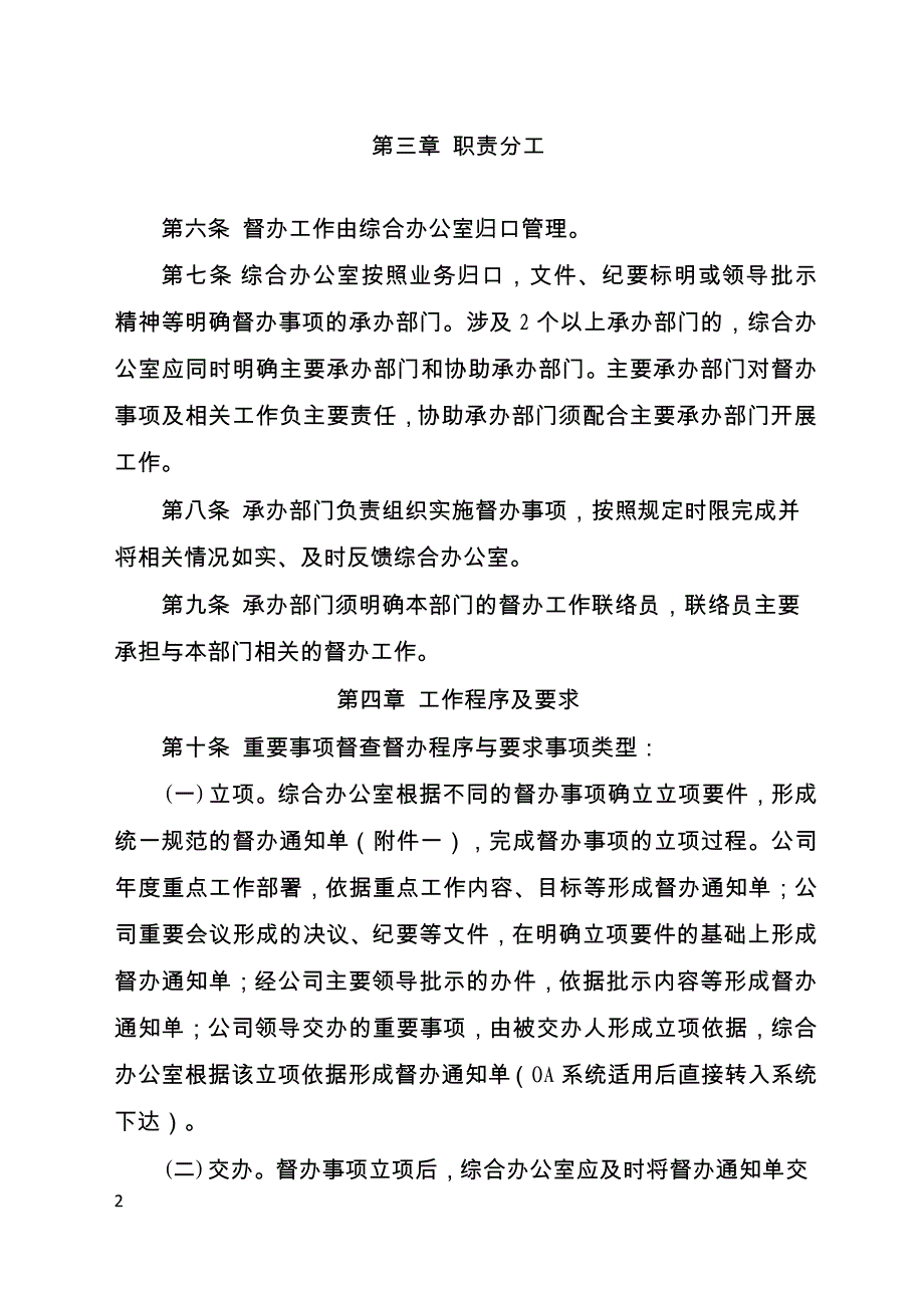 督办管理办法_第2页