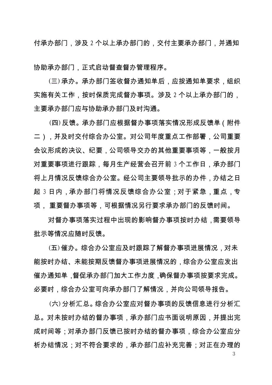 督办管理办法_第3页