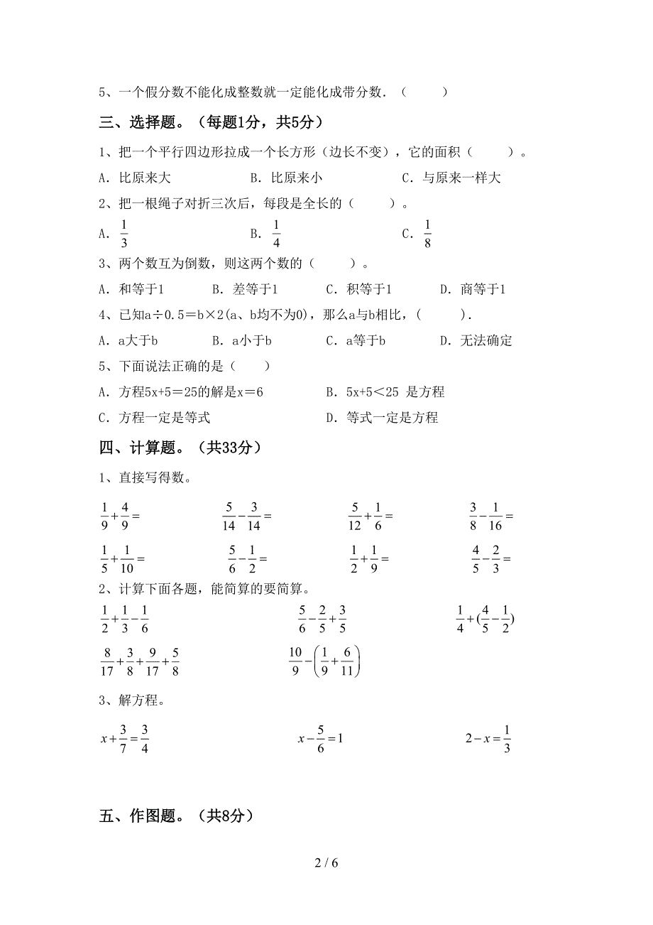 新人教版五年级数学下册期中考试题及答案一.doc_第2页