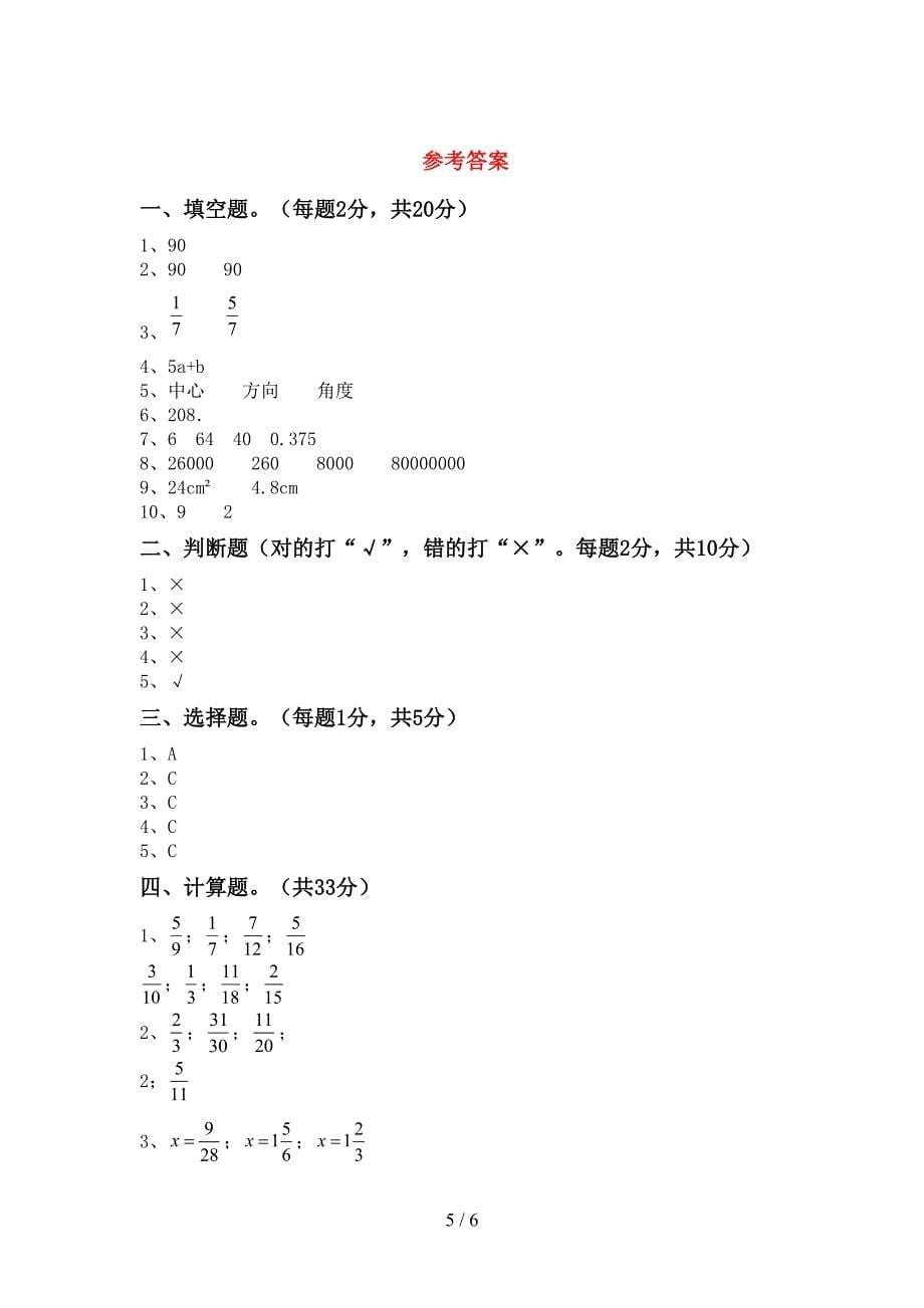 新人教版五年级数学下册期中考试题及答案一.doc_第5页