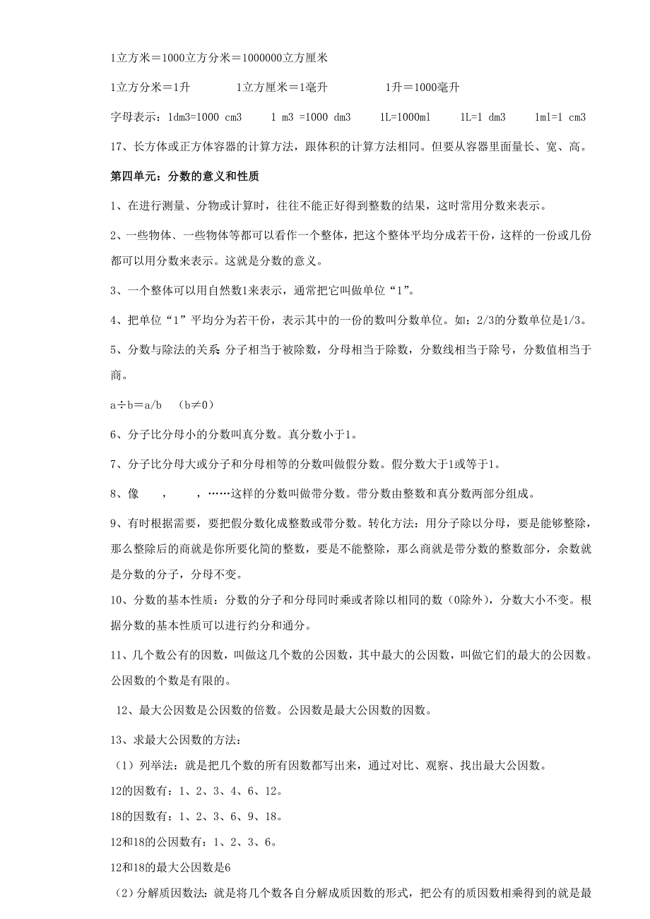 人教版五年级下册数学概念_第4页