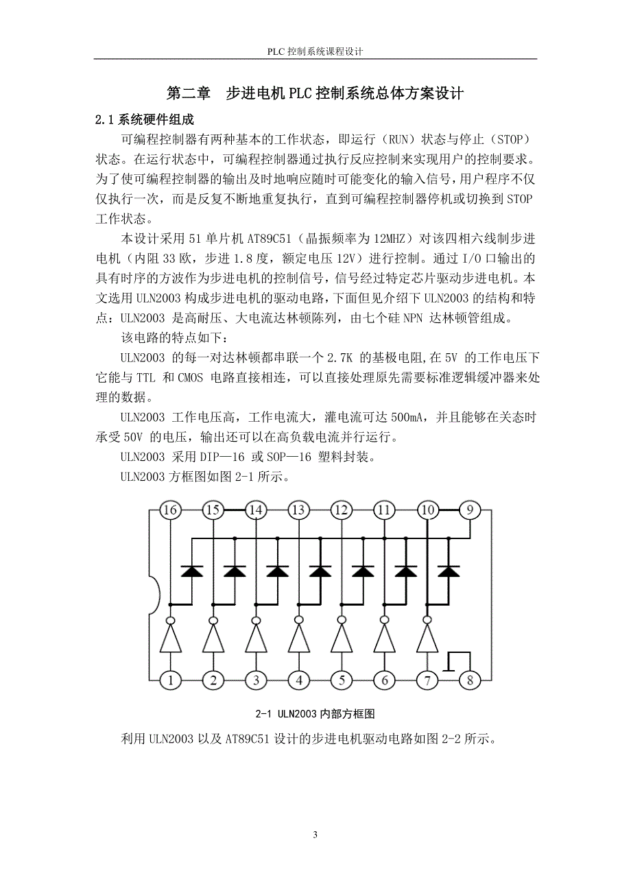 PLC控制系统课程设计步进电机PLC控制设计_第3页