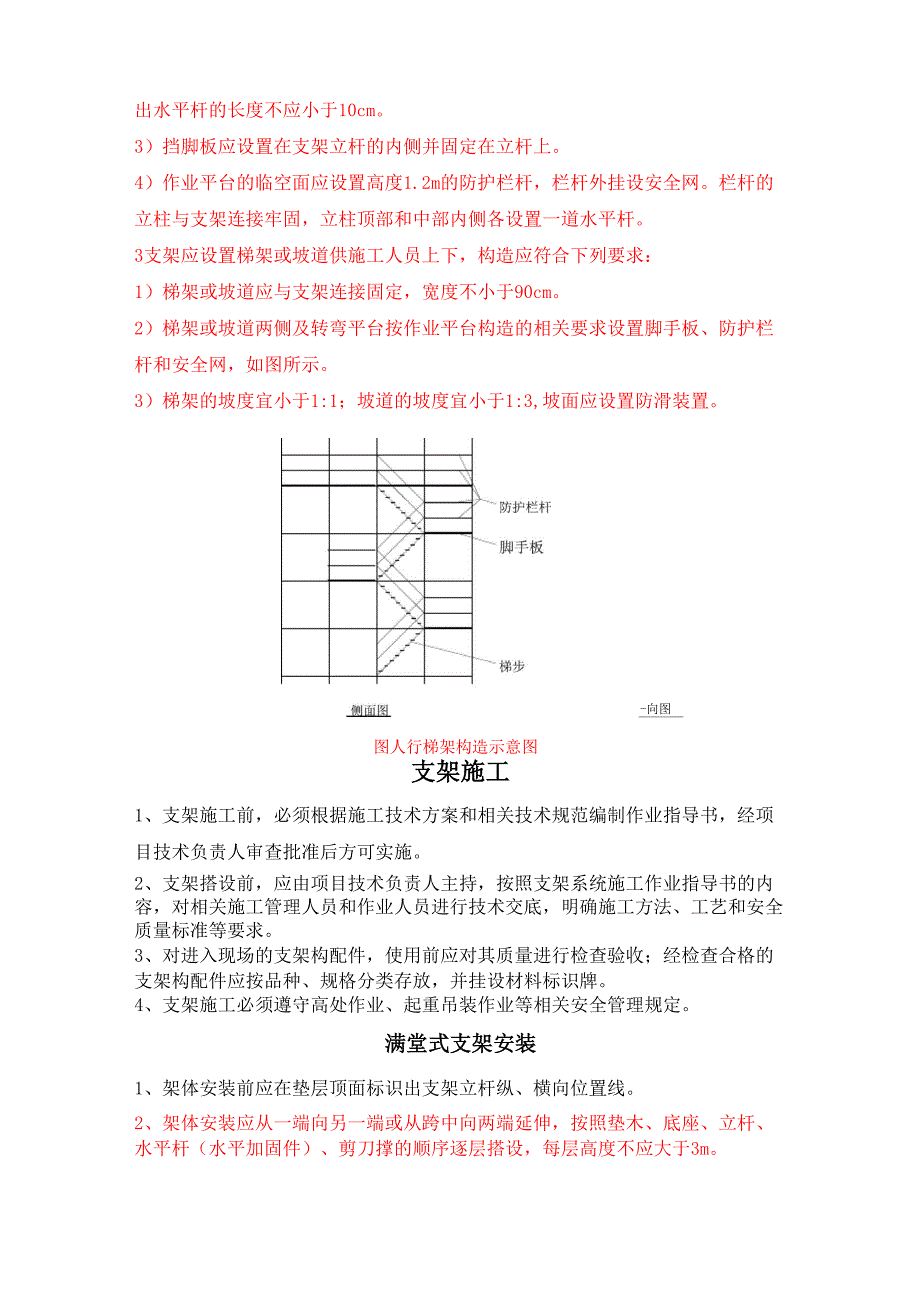 混凝土支架现浇梁施工注意事项及要求_第4页