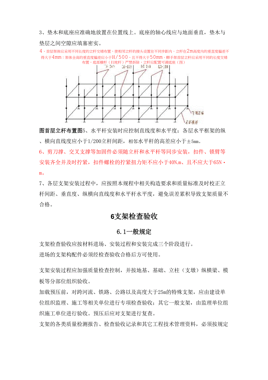 混凝土支架现浇梁施工注意事项及要求_第5页