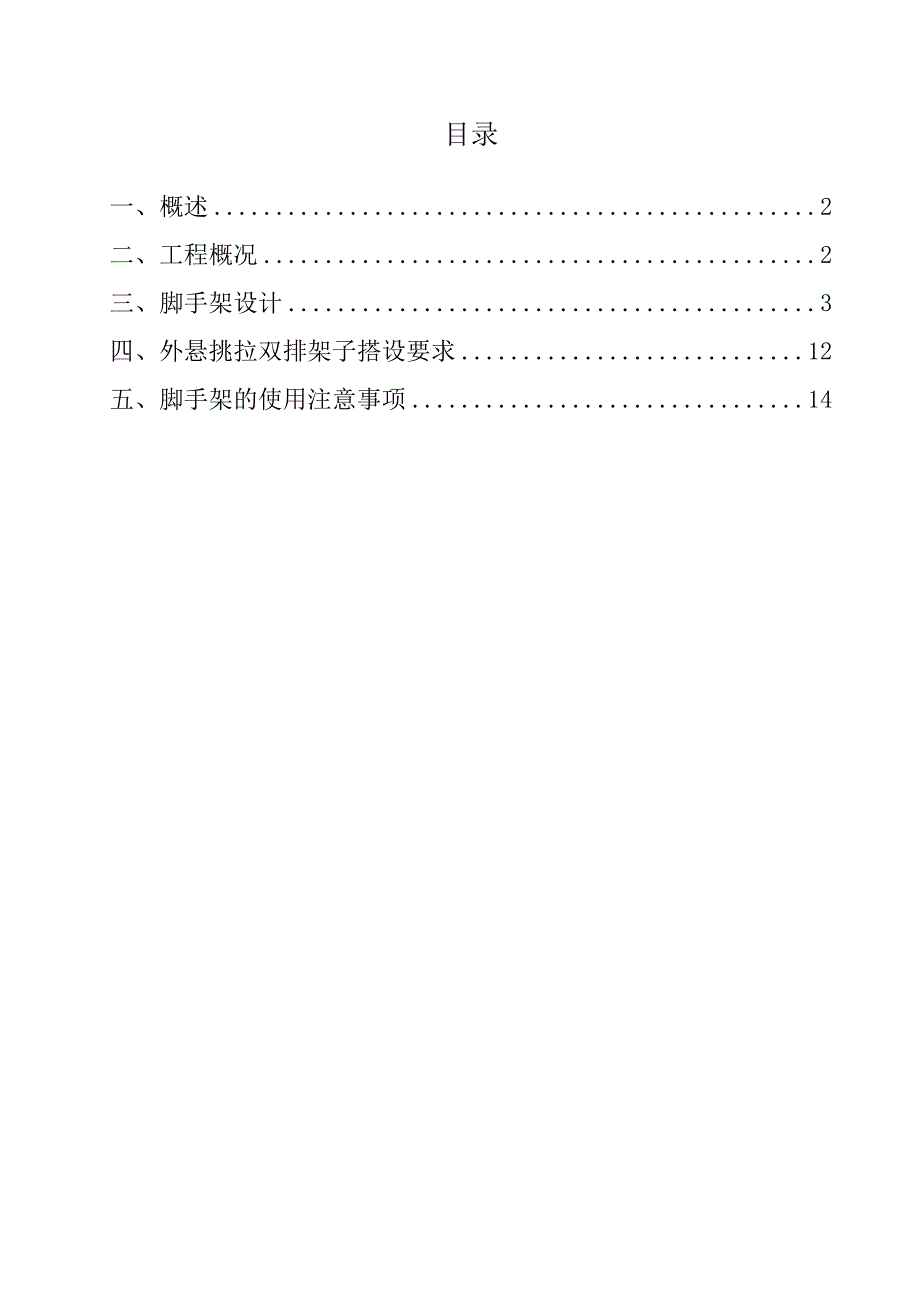 【建筑施工方案】型钢外挑脚手架专项施工方案(1)_第2页