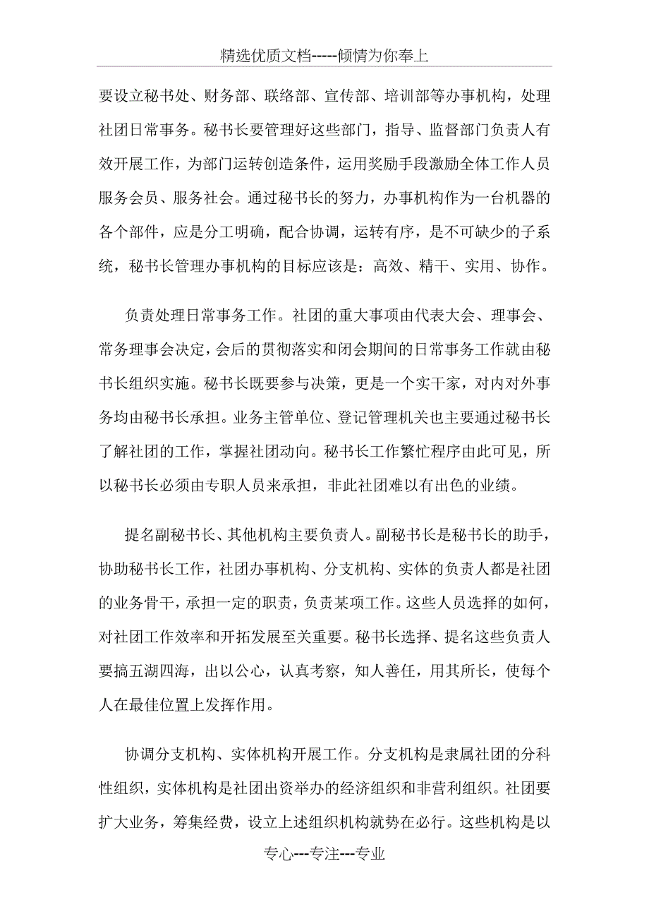 秘书长的职责和作用_第2页