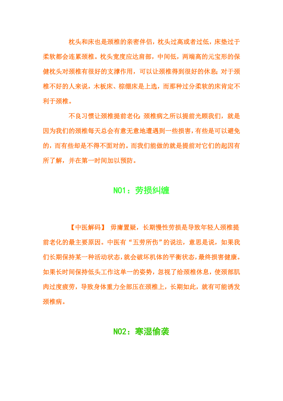 颈椎24小时保养法.doc_第4页