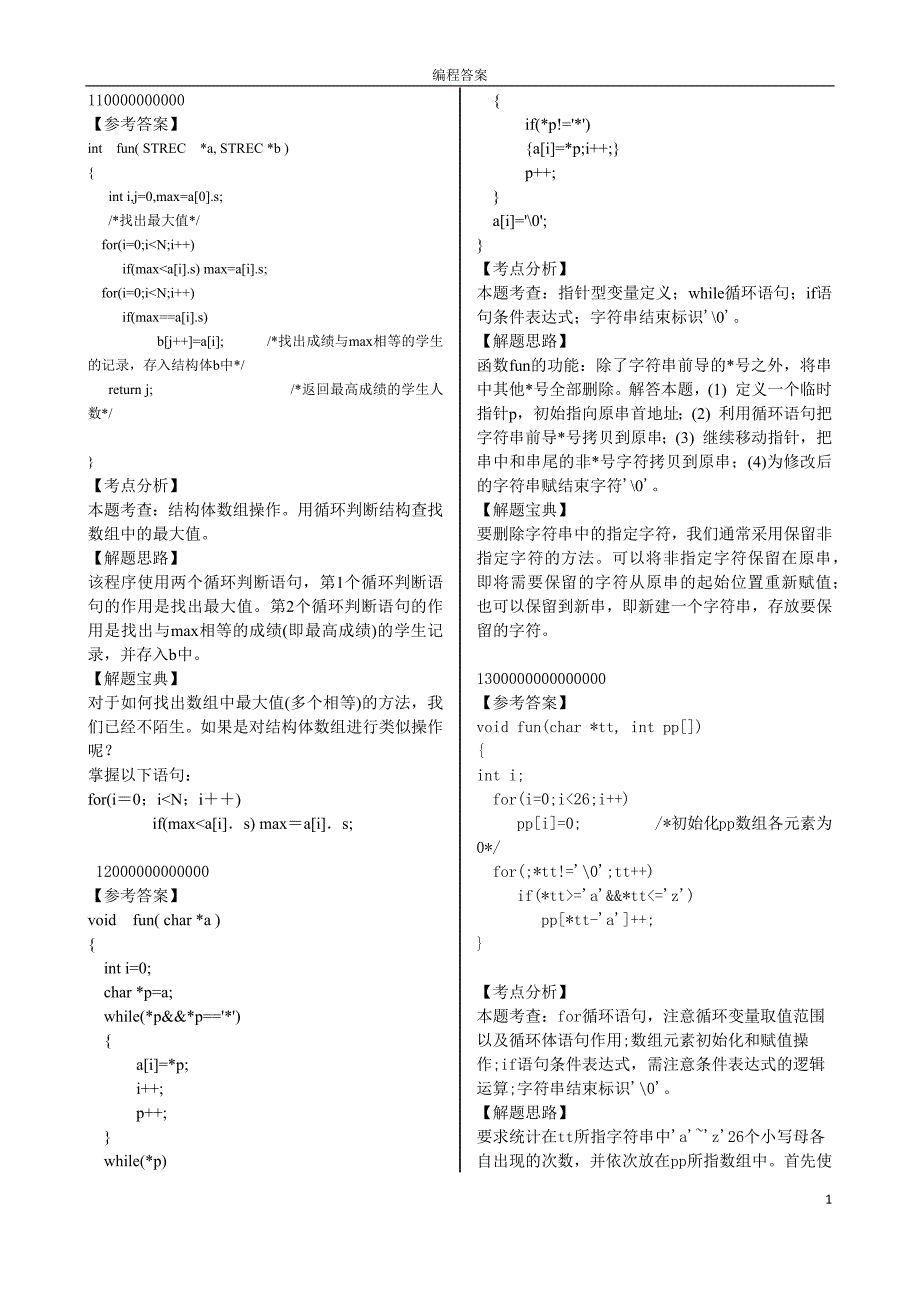 11--20编程答案.doc_第1页
