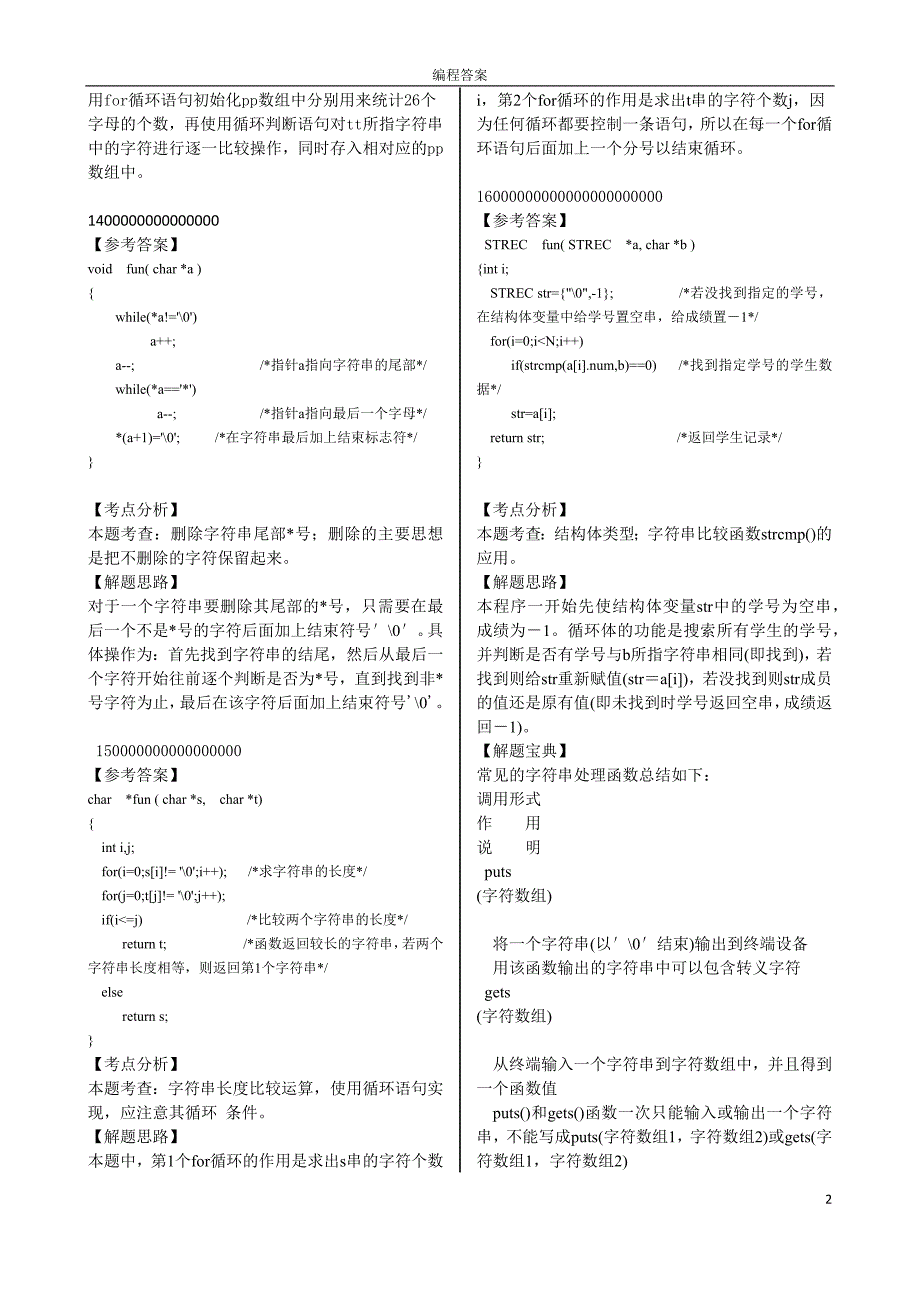 11--20编程答案.doc_第2页