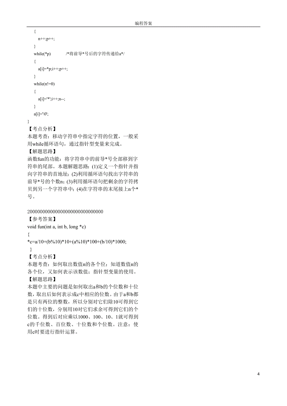 11--20编程答案.doc_第4页