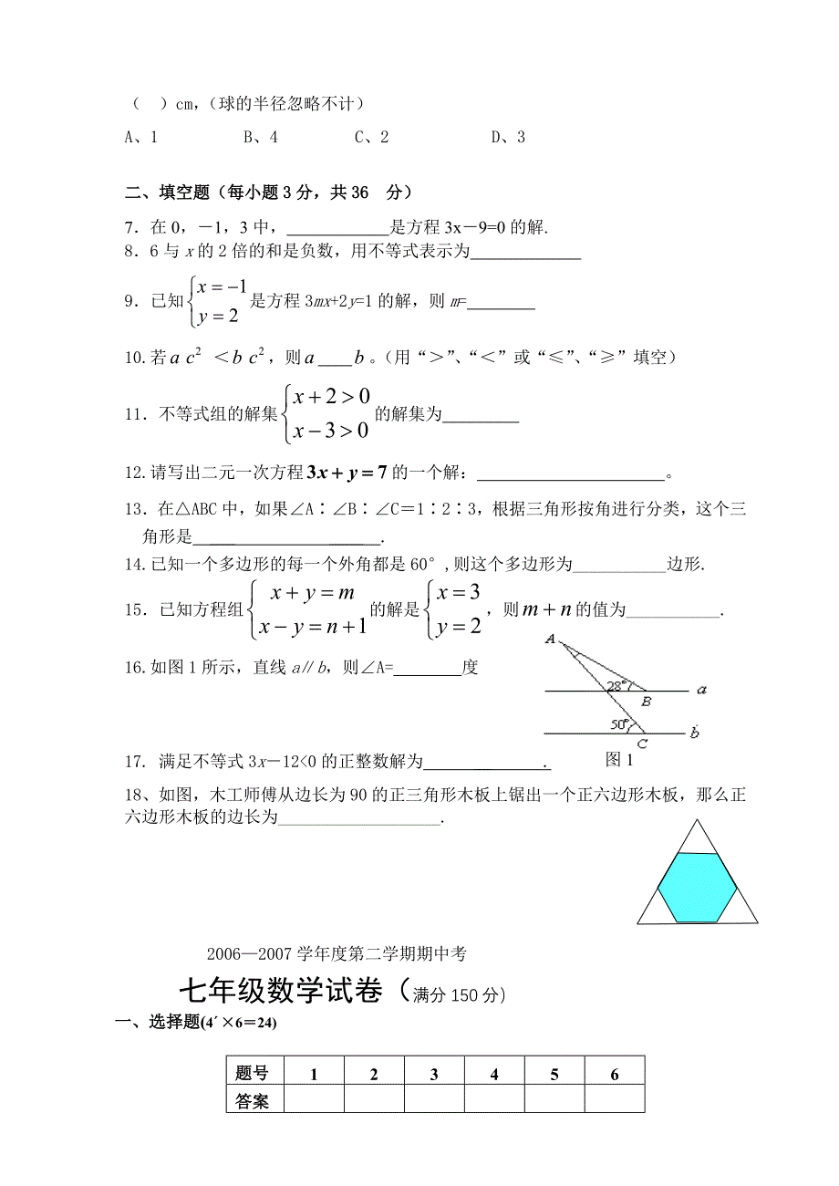 七年级下学期半期试题.doc_第2页