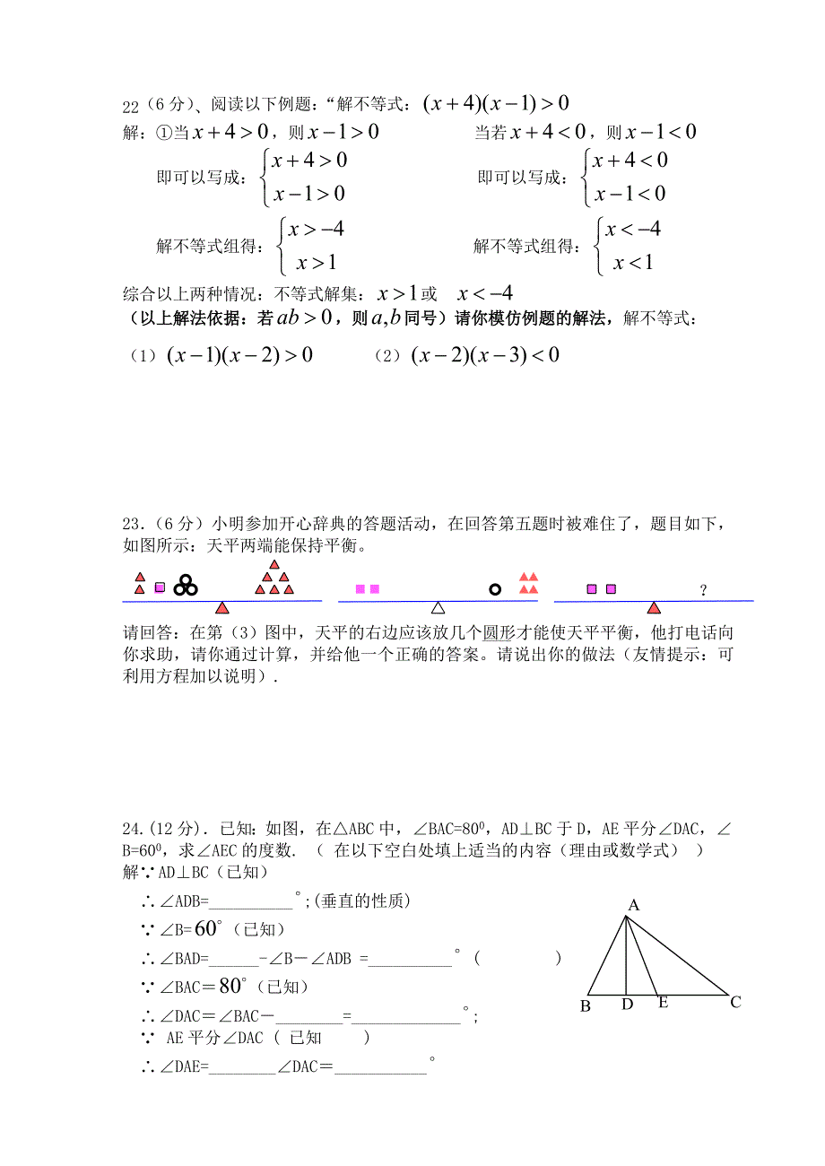 七年级下学期半期试题.doc_第4页