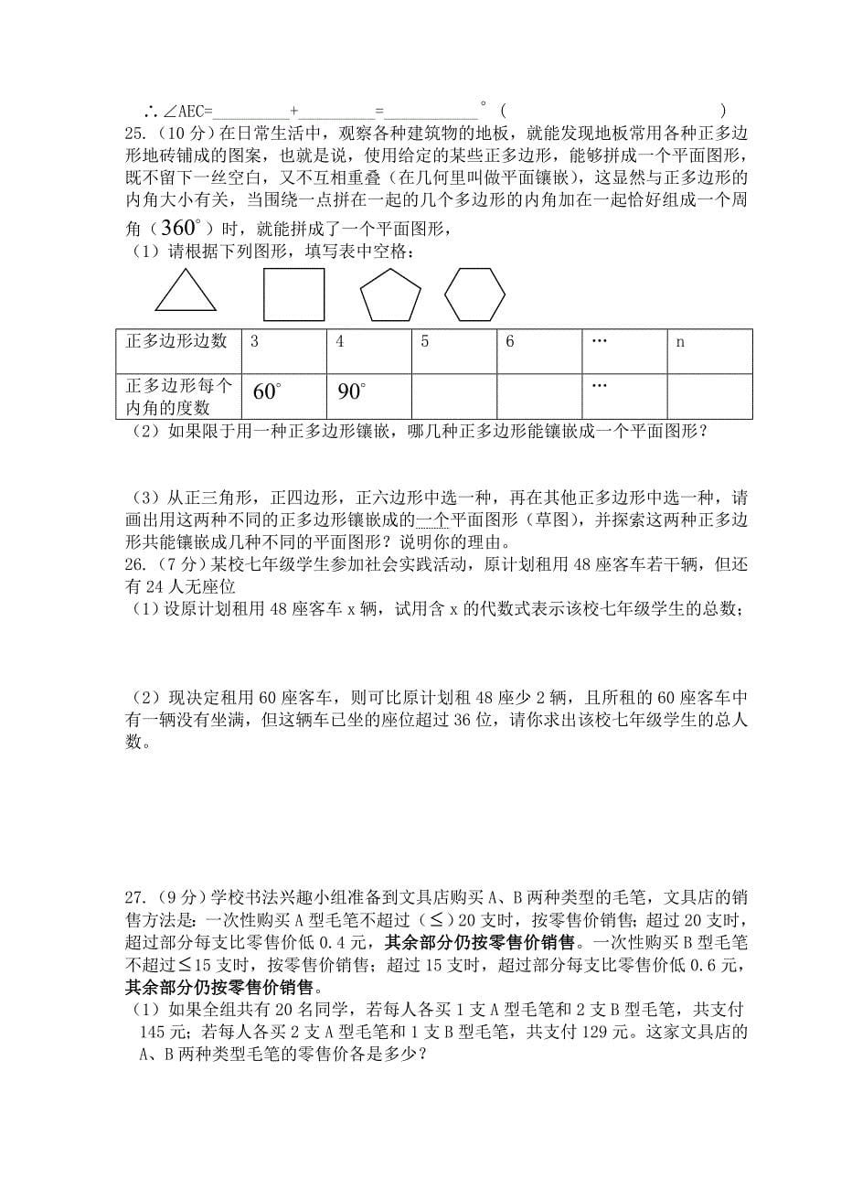 七年级下学期半期试题.doc_第5页