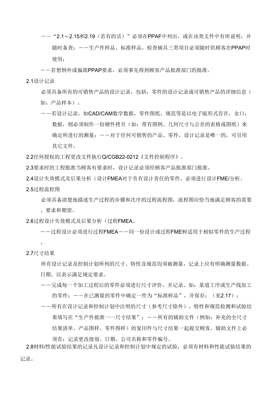 企业管理咨询：PAP培训讲义_第3页