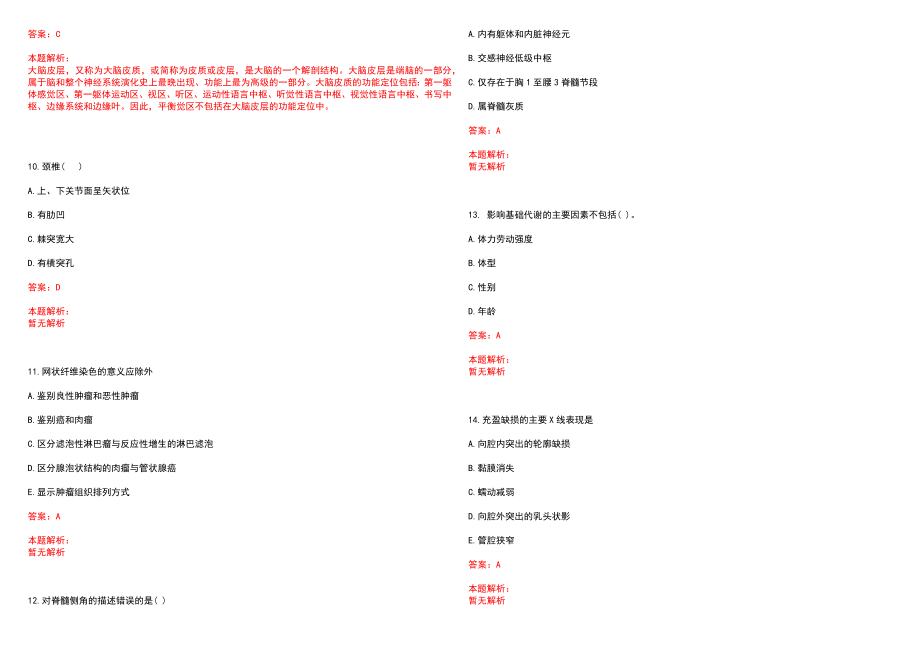 2021年05月江苏省宿迁市泗阳县卫生健康系统招聘75人历年参考题库答案解析_第3页