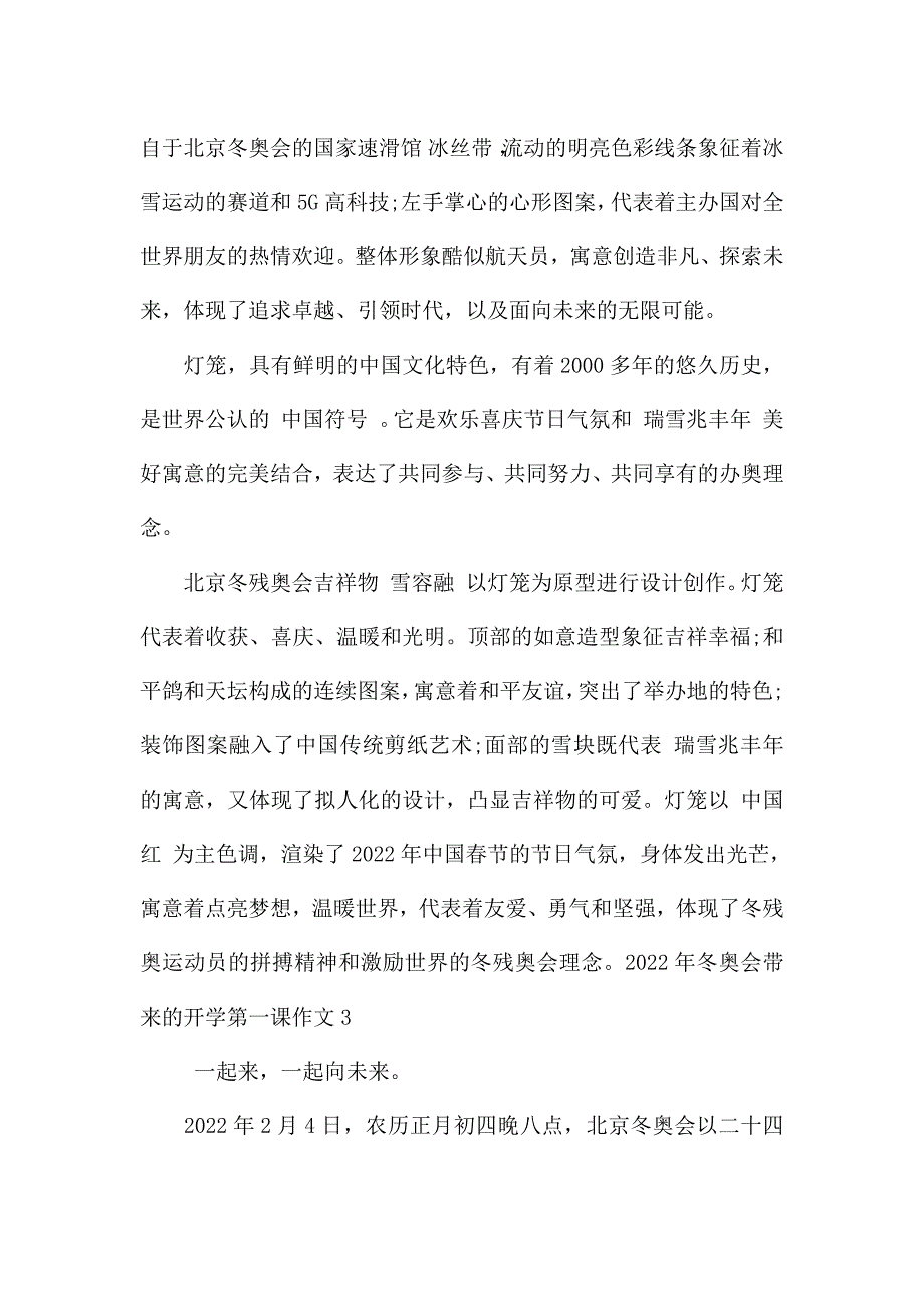 2022年冬奥会带来的开学第一课作文(精选三篇).docx_第3页