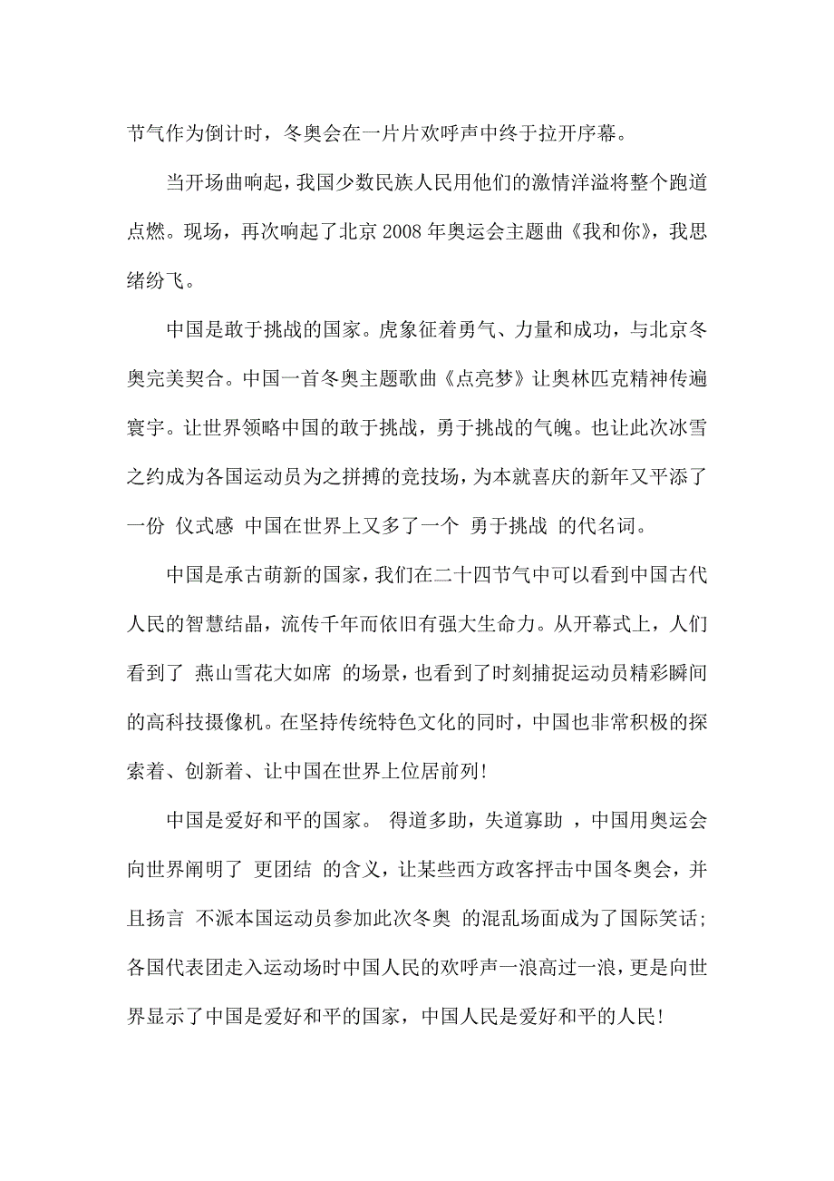 2022年冬奥会带来的开学第一课作文(精选三篇).docx_第4页