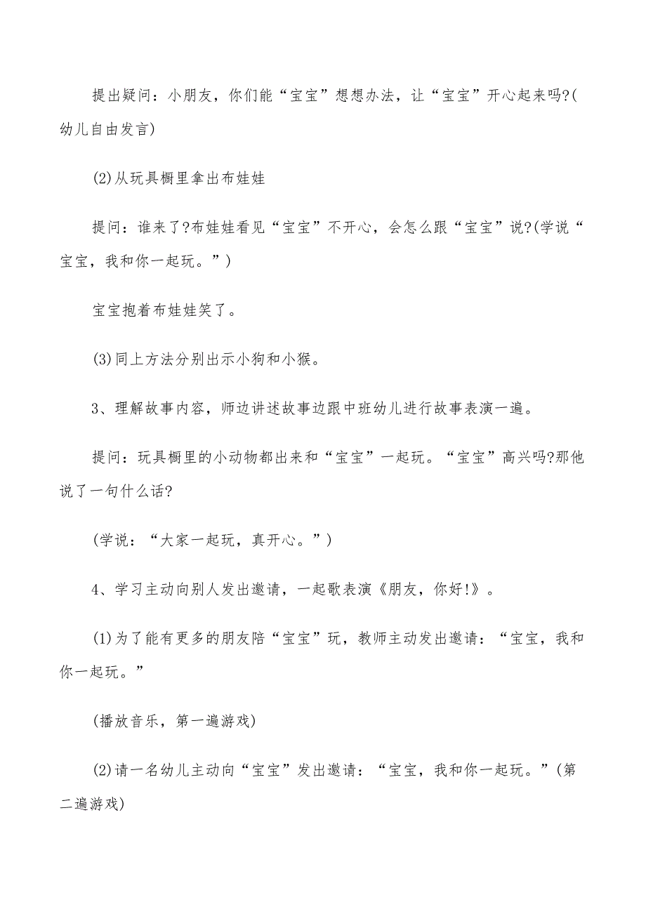 2022年幼儿园小班语言主题活动实施方案_第2页