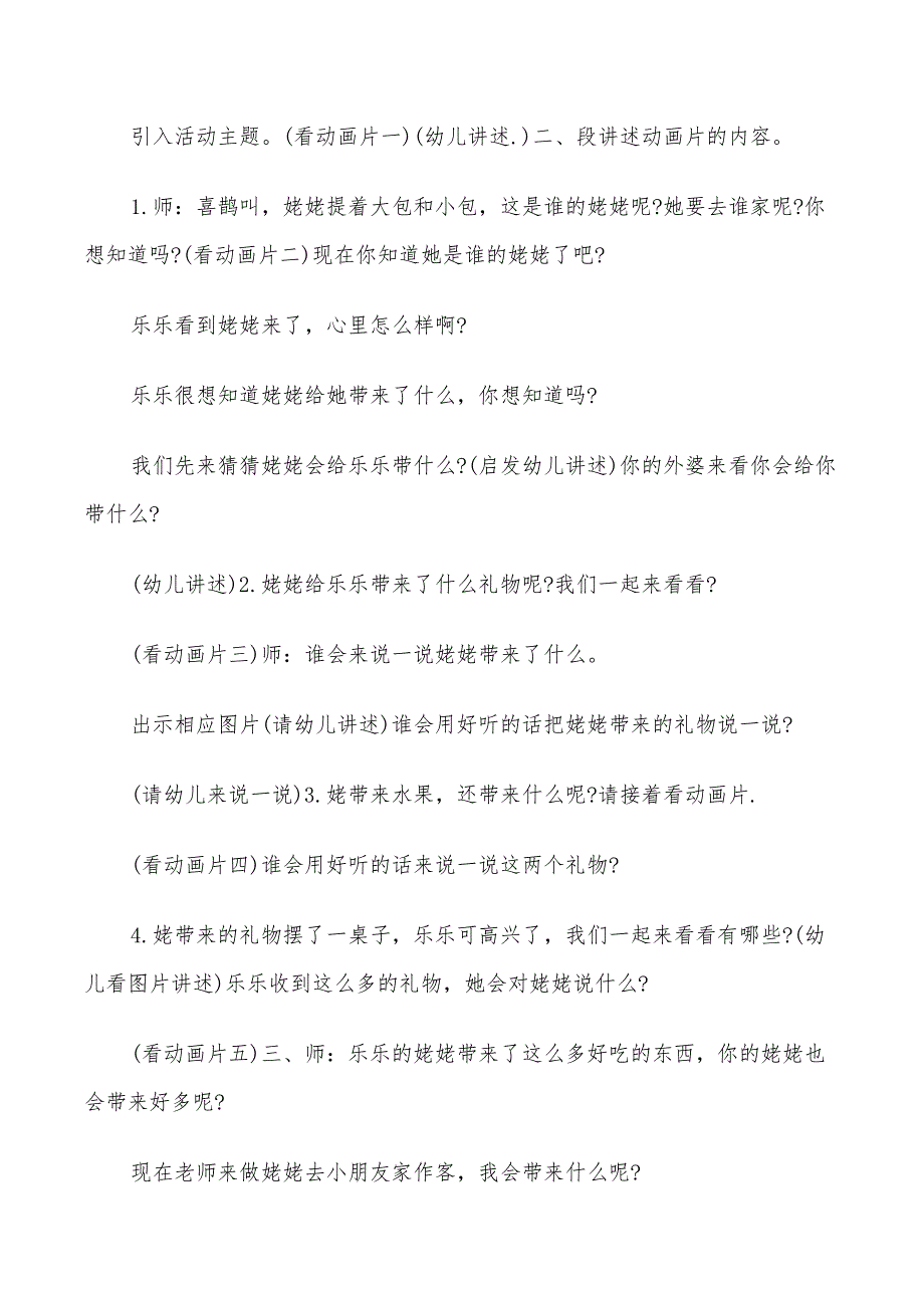 2022年幼儿园小班语言主题活动实施方案_第4页