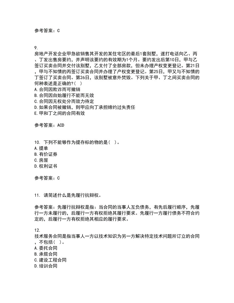 西北工业大学21春《合同法》在线作业二满分答案26_第3页