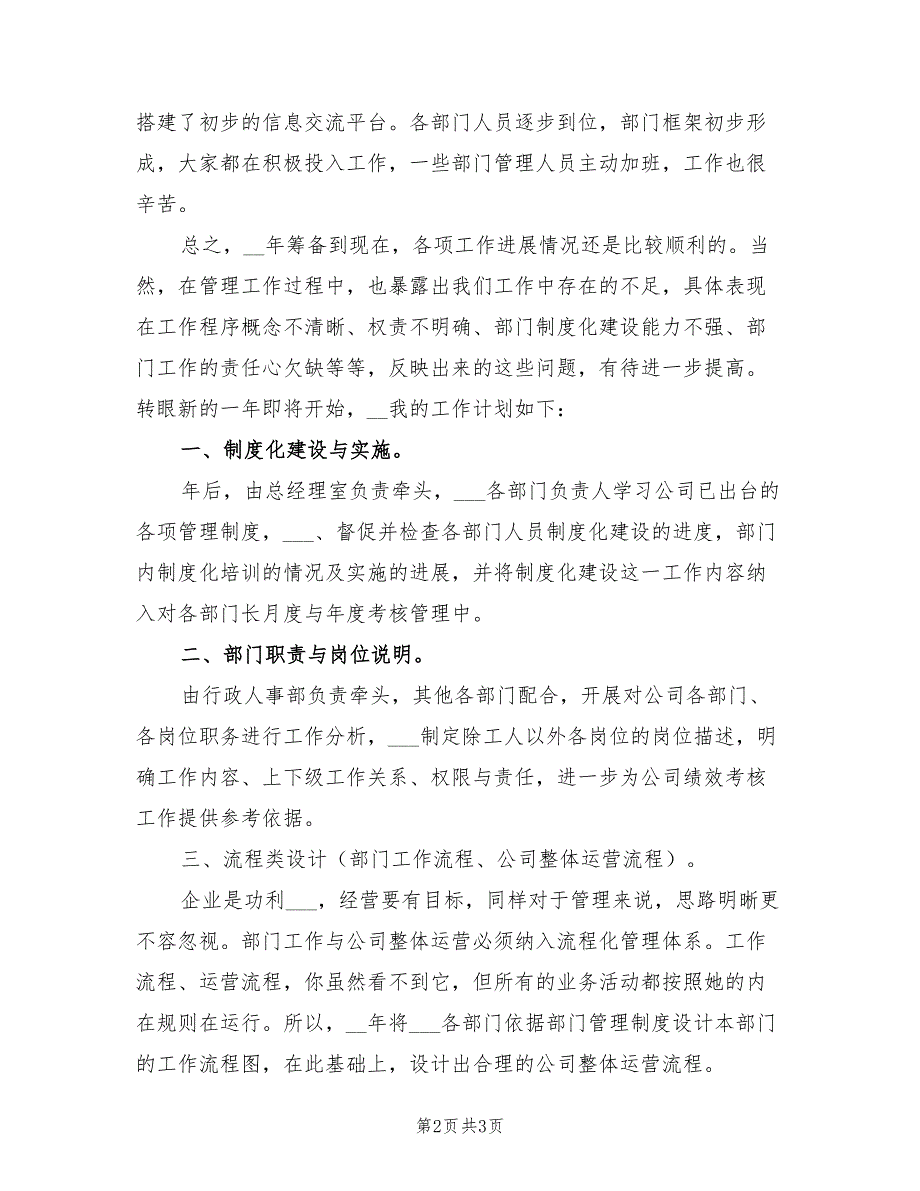 2022年总经理助理年终工作总结最新_第2页