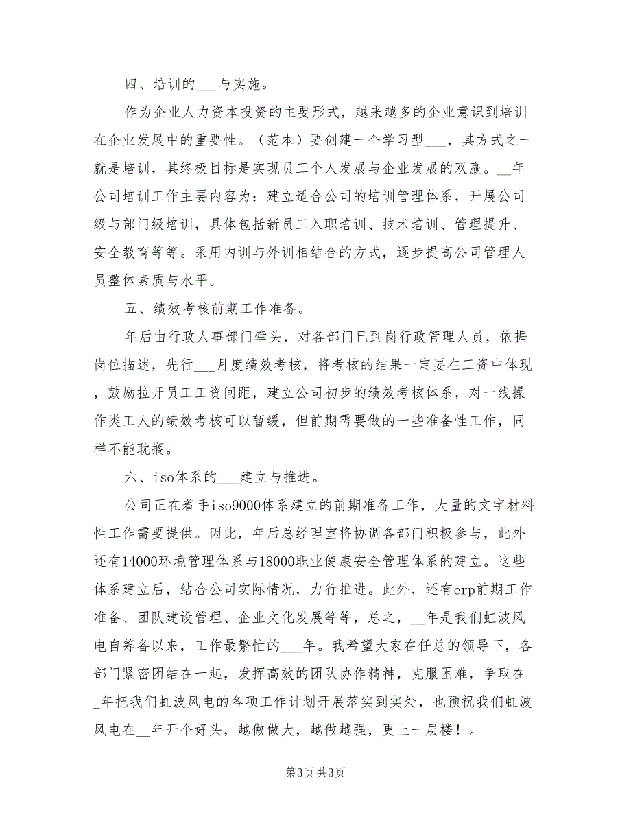 2022年总经理助理年终工作总结最新_第3页