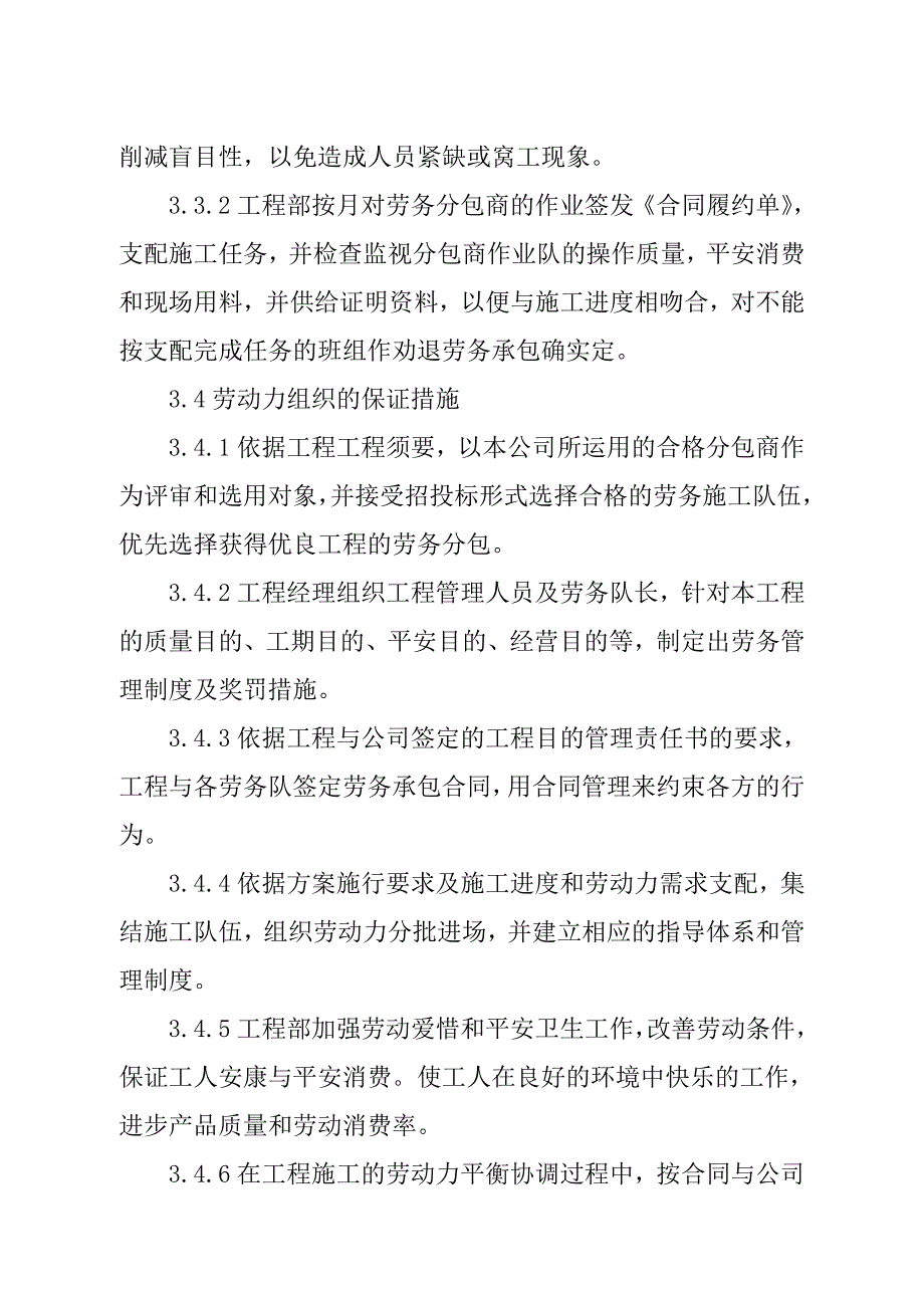 劳动力投入计划及保证措施_第4页