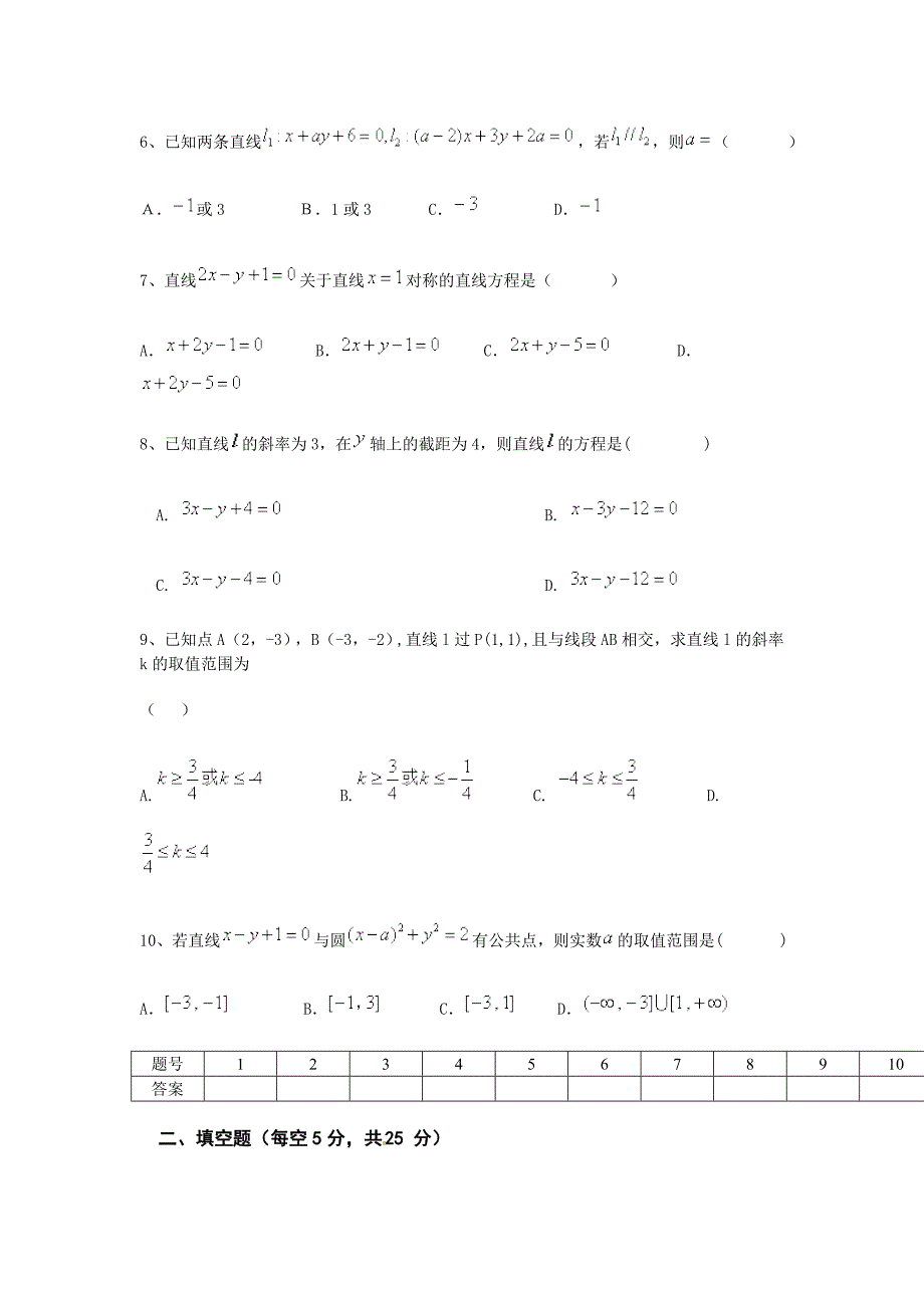 2015年秋学期第一次月考高二年级数学.doc_第2页