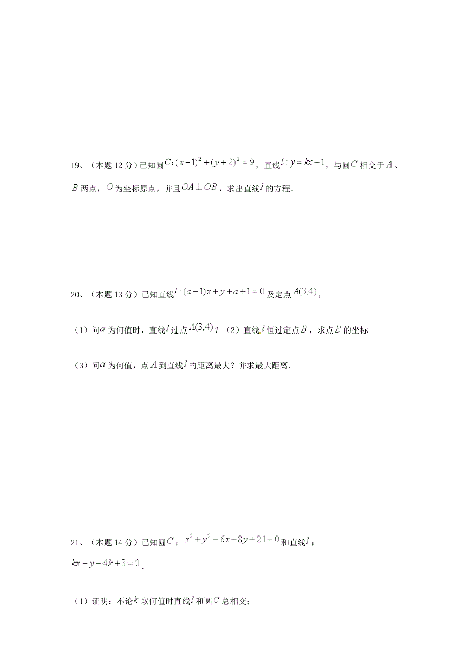 2015年秋学期第一次月考高二年级数学.doc_第4页