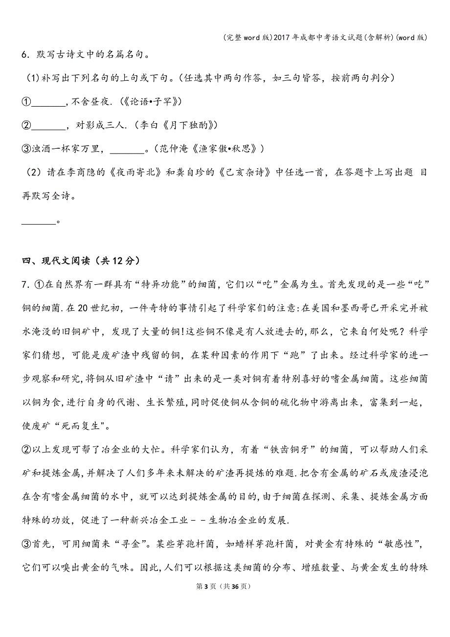 (完整word版)2017年成都中考语文试题(含解析)(word版).doc_第3页