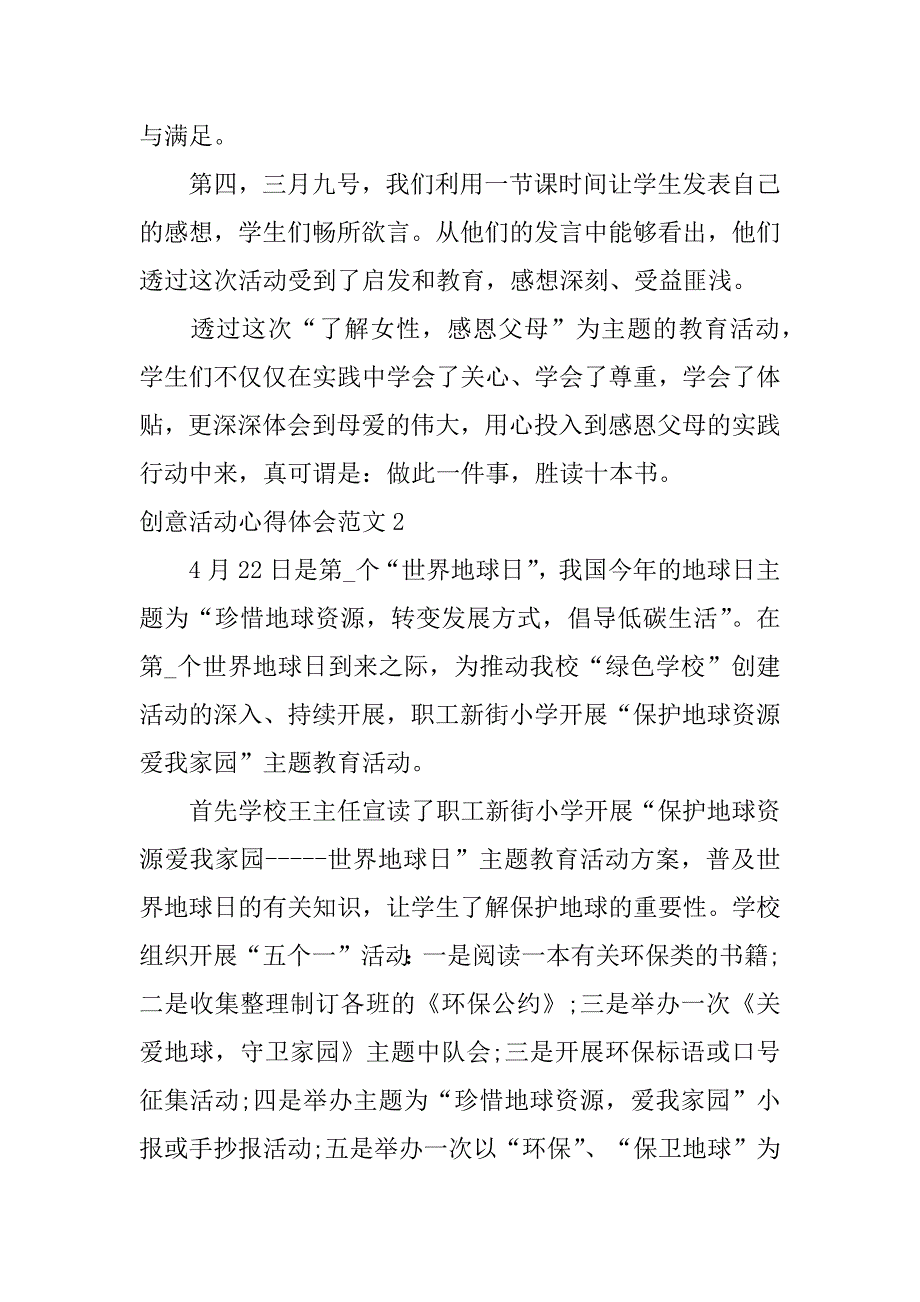 创意活动心得体会范文3篇(创意设计心得体会)_第2页