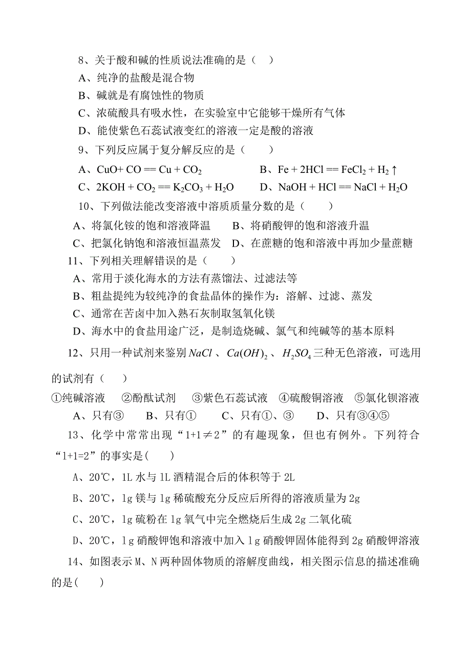 下期第一学段考试初三化学试题_第2页