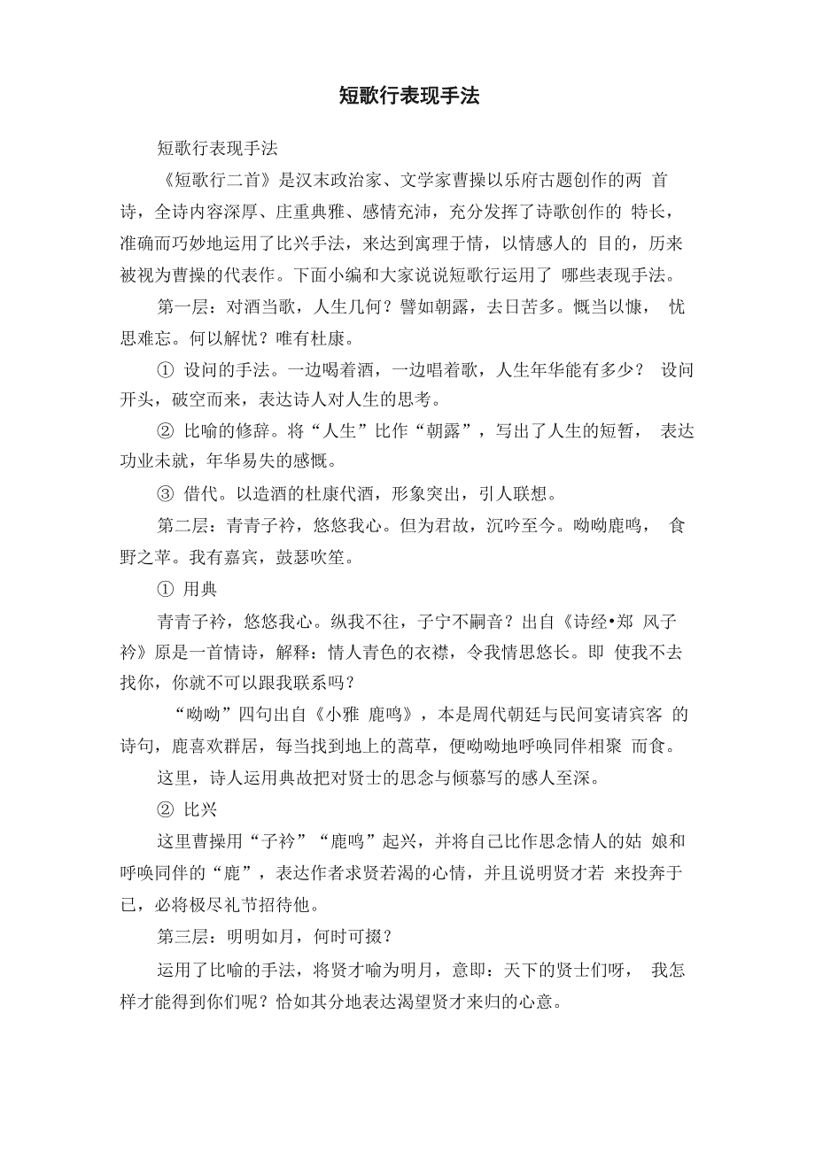 短歌行表现手法_第1页