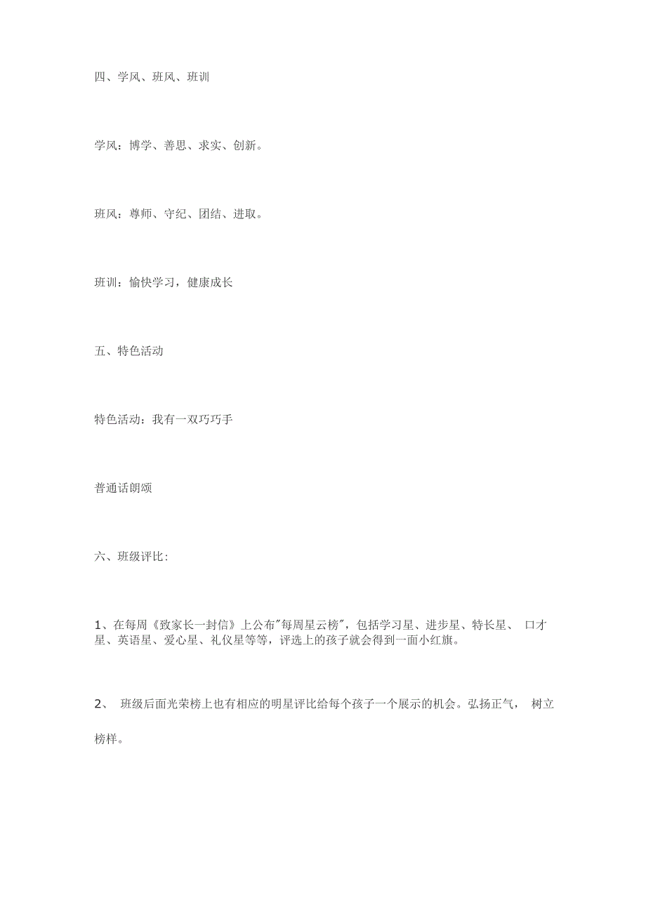 班级建设实施方案最新版_第3页