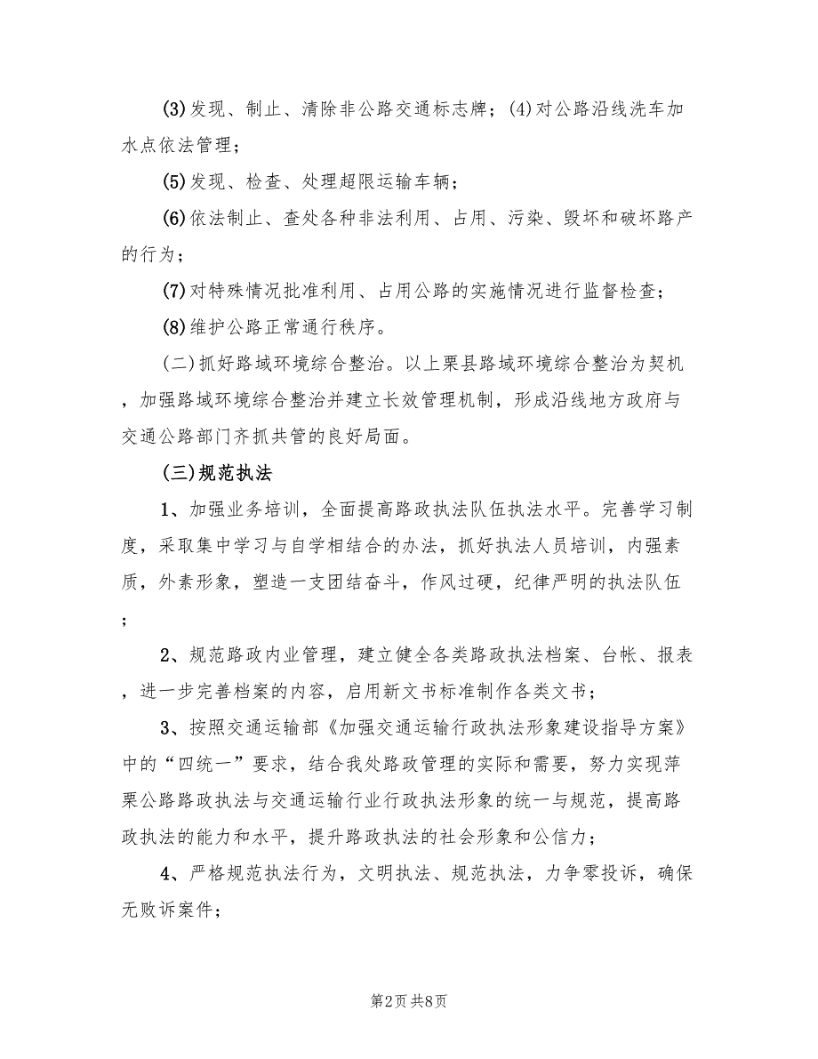 总段路政执法文化理念实施方案范本（二篇）_第2页