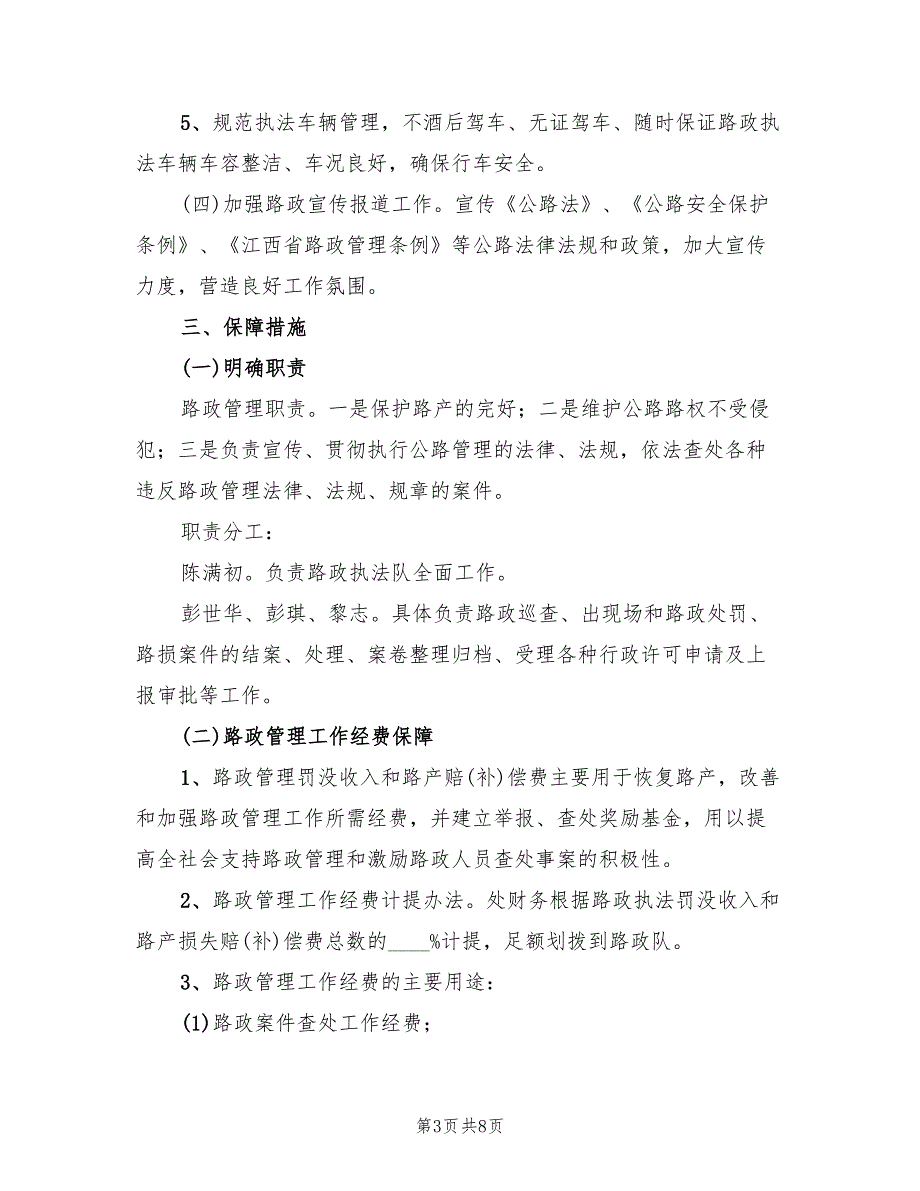 总段路政执法文化理念实施方案范本（二篇）_第3页