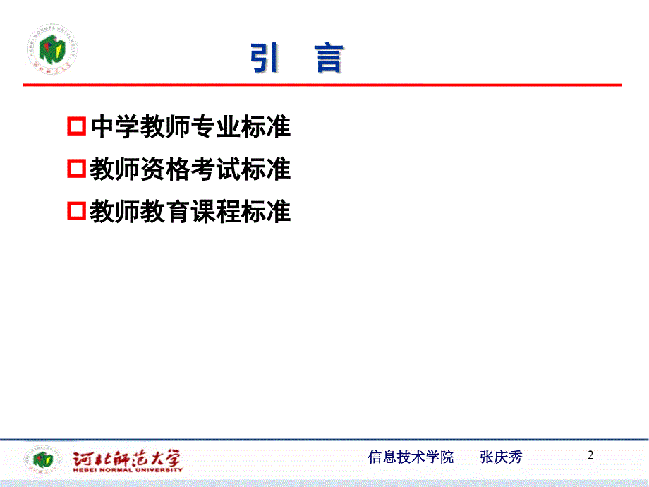 新课改下的信息课设计_第2页