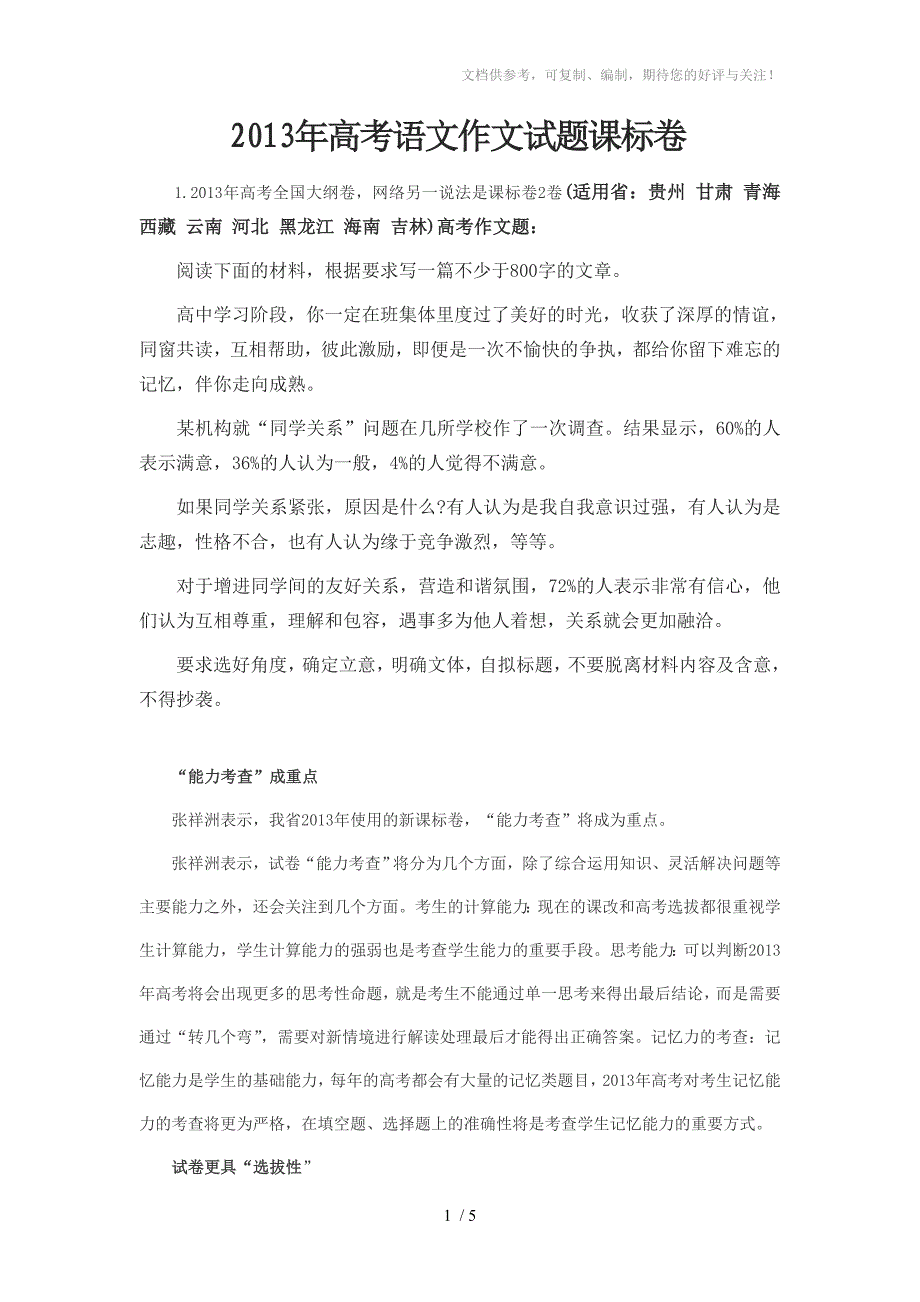 2013年高考语文作文试题课标卷_第1页