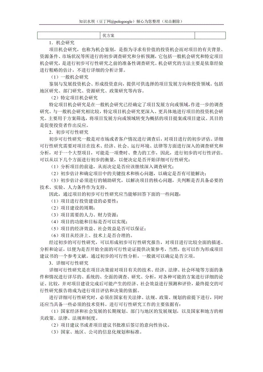 电子商务系统的可行性研究_第3页