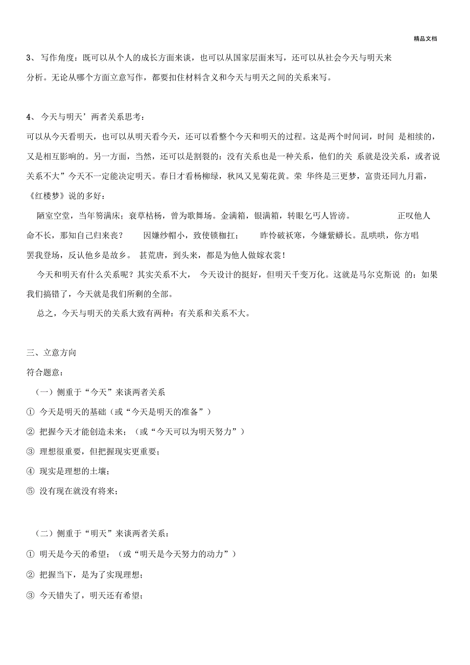 广东一模作文审题立意指导(含优秀范文)_第2页