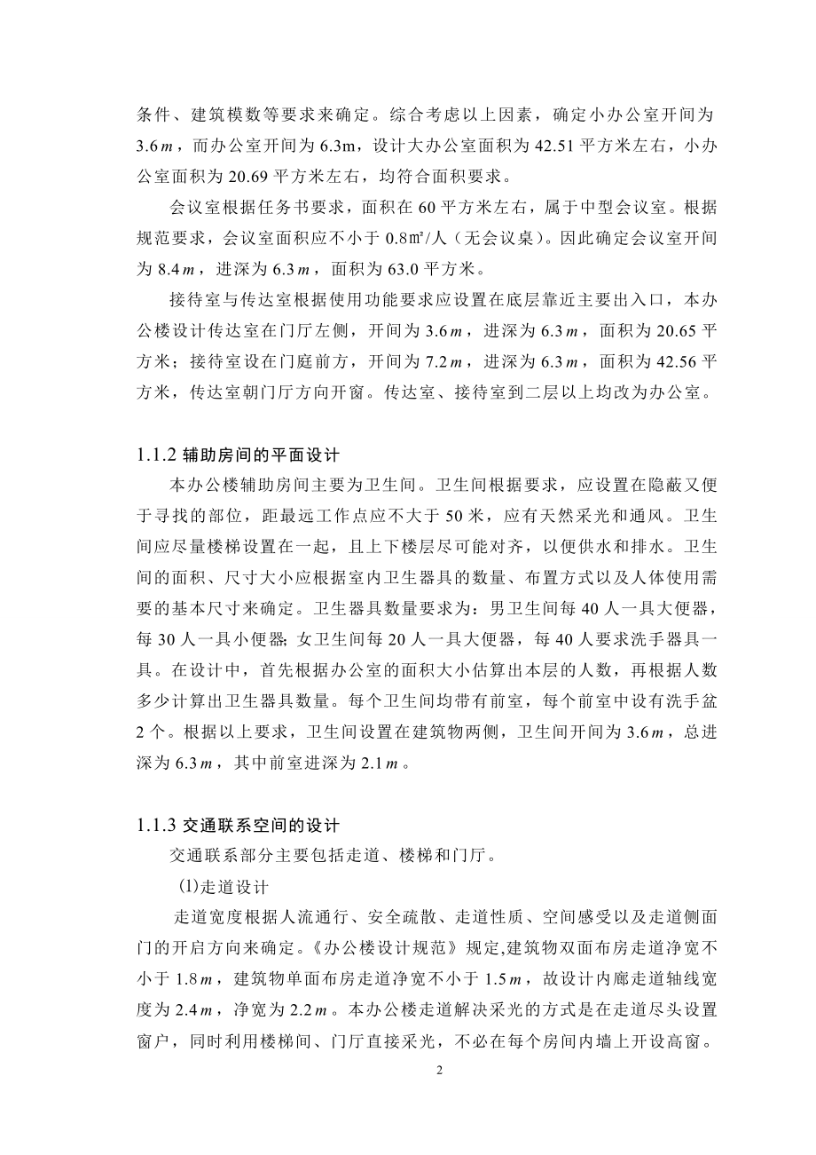 某学校办公楼建筑结构设计毕业设计论文.doc_第2页