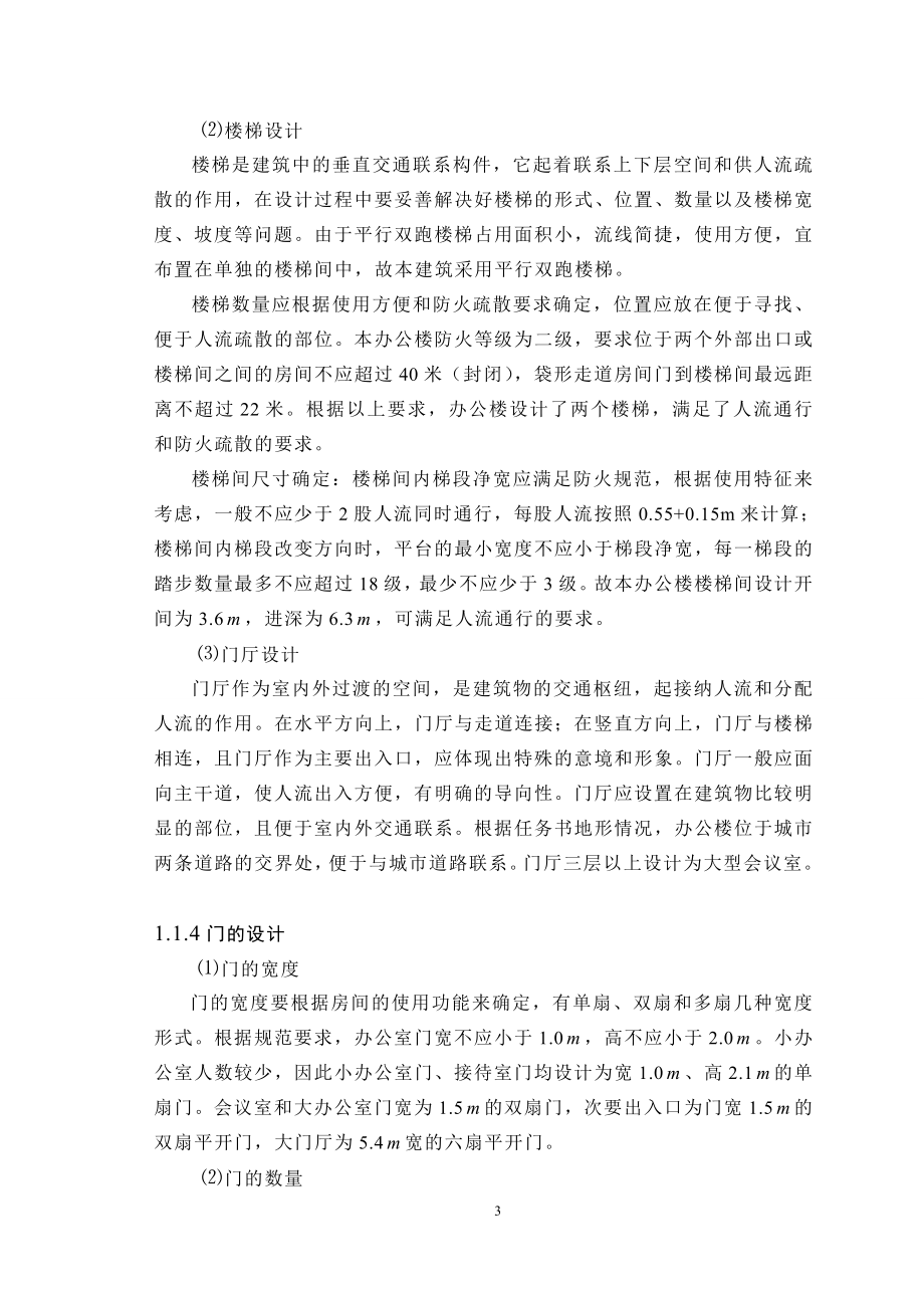 某学校办公楼建筑结构设计毕业设计论文.doc_第3页