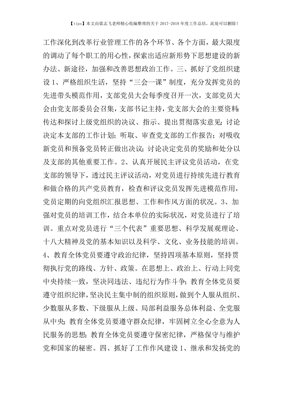 2017-2018年度党建总结范文2000字.doc_第2页