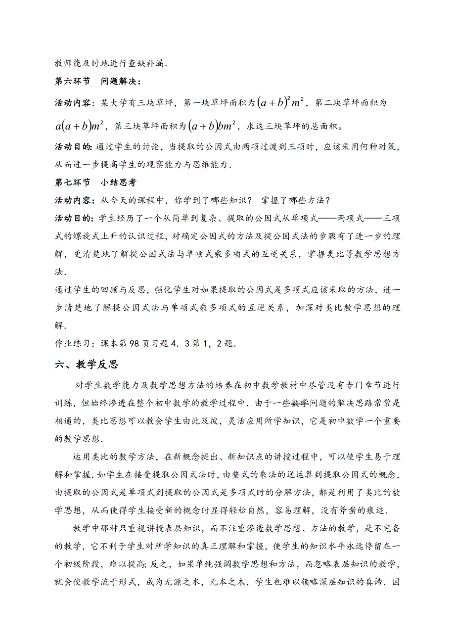 第四章 因式分解[58].doc_第4页