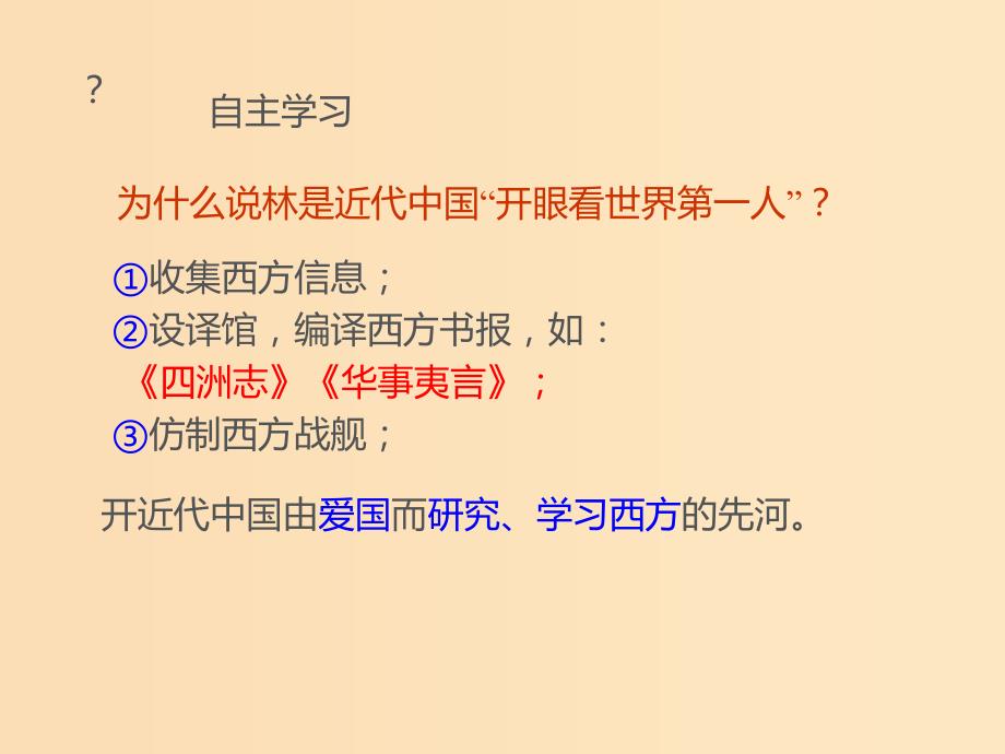 2018-2019学年高中历史第五单元近代中国的思想解放潮流第14课从“师夷长技”到维新变法课件1新人教版必修3 .ppt_第4页