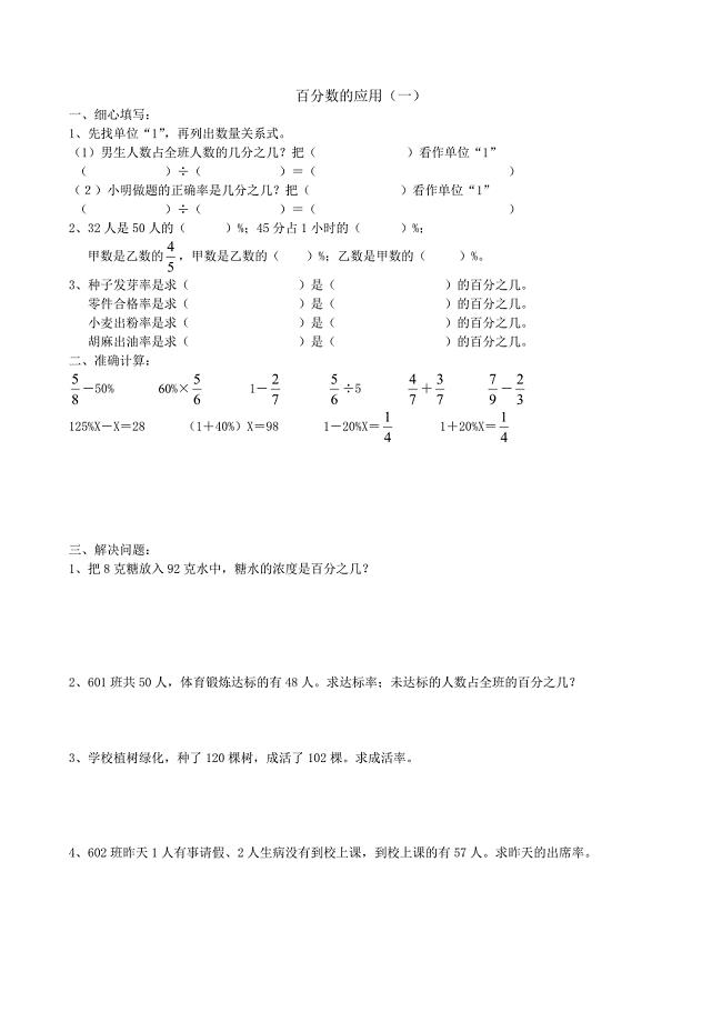 百分数应用题练习.doc