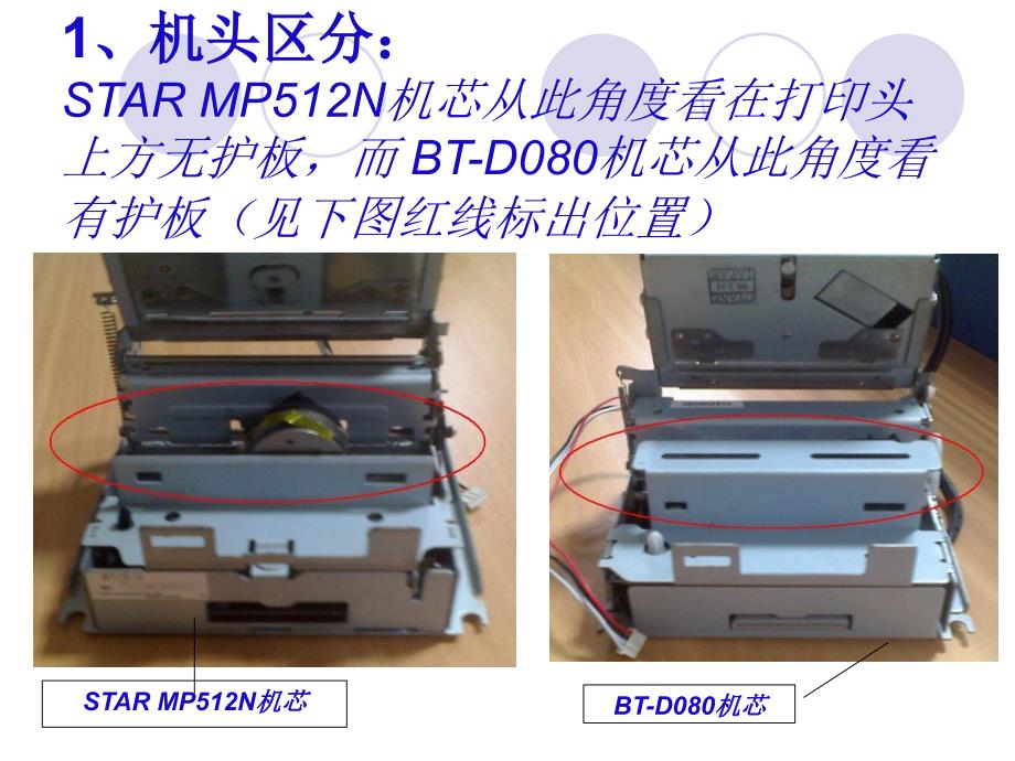 新北洋发票打印机_第2页