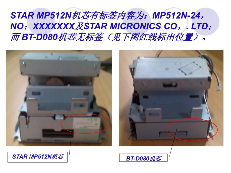 新北洋发票打印机_第3页