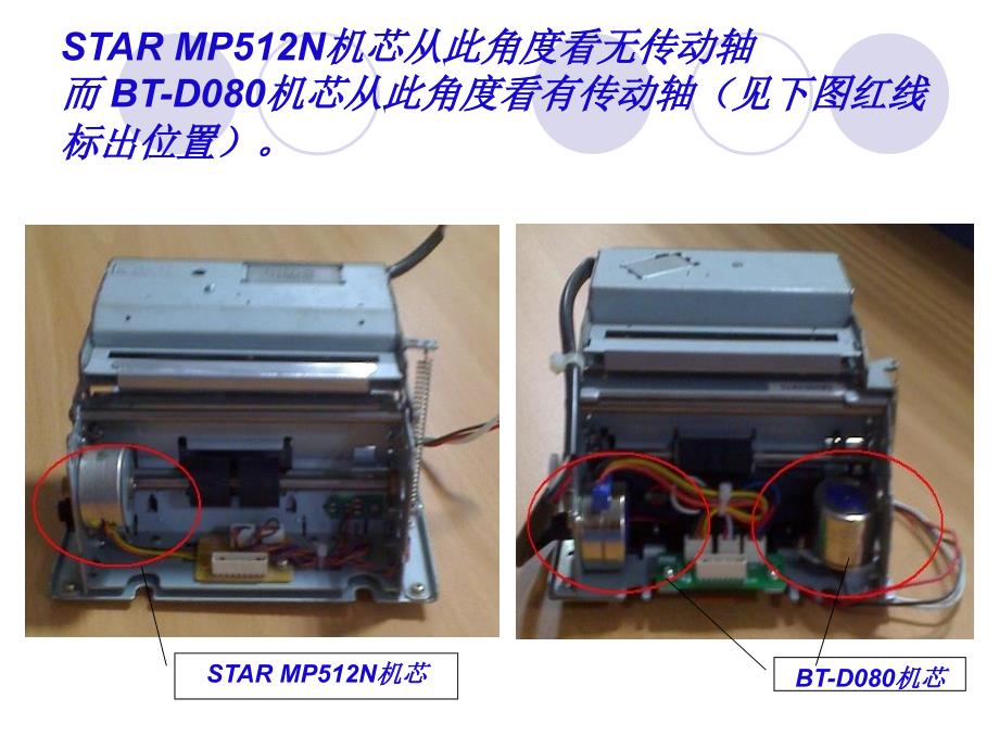 新北洋发票打印机_第4页